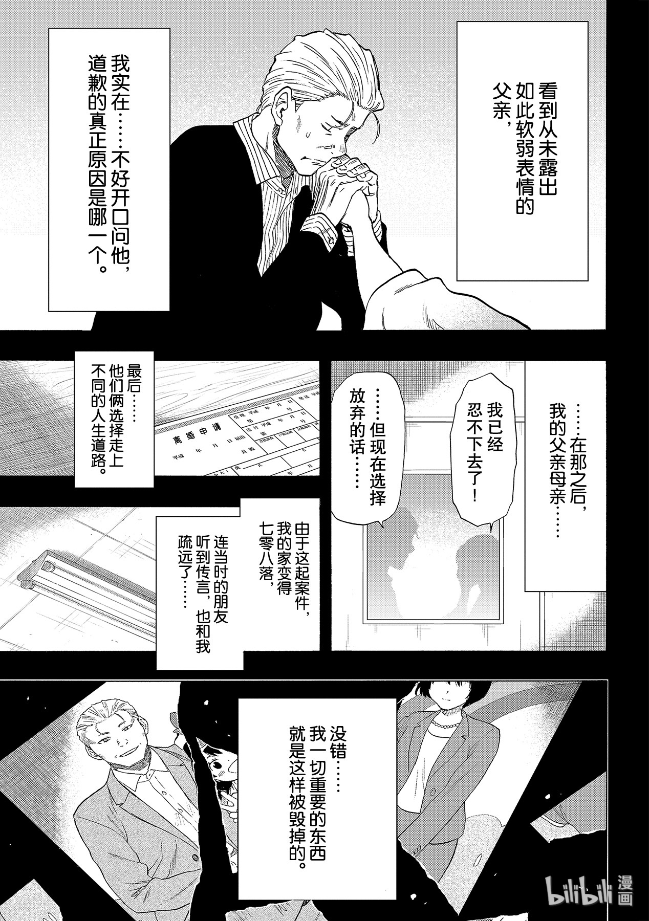 朋友游戏078 真的要道别了呢