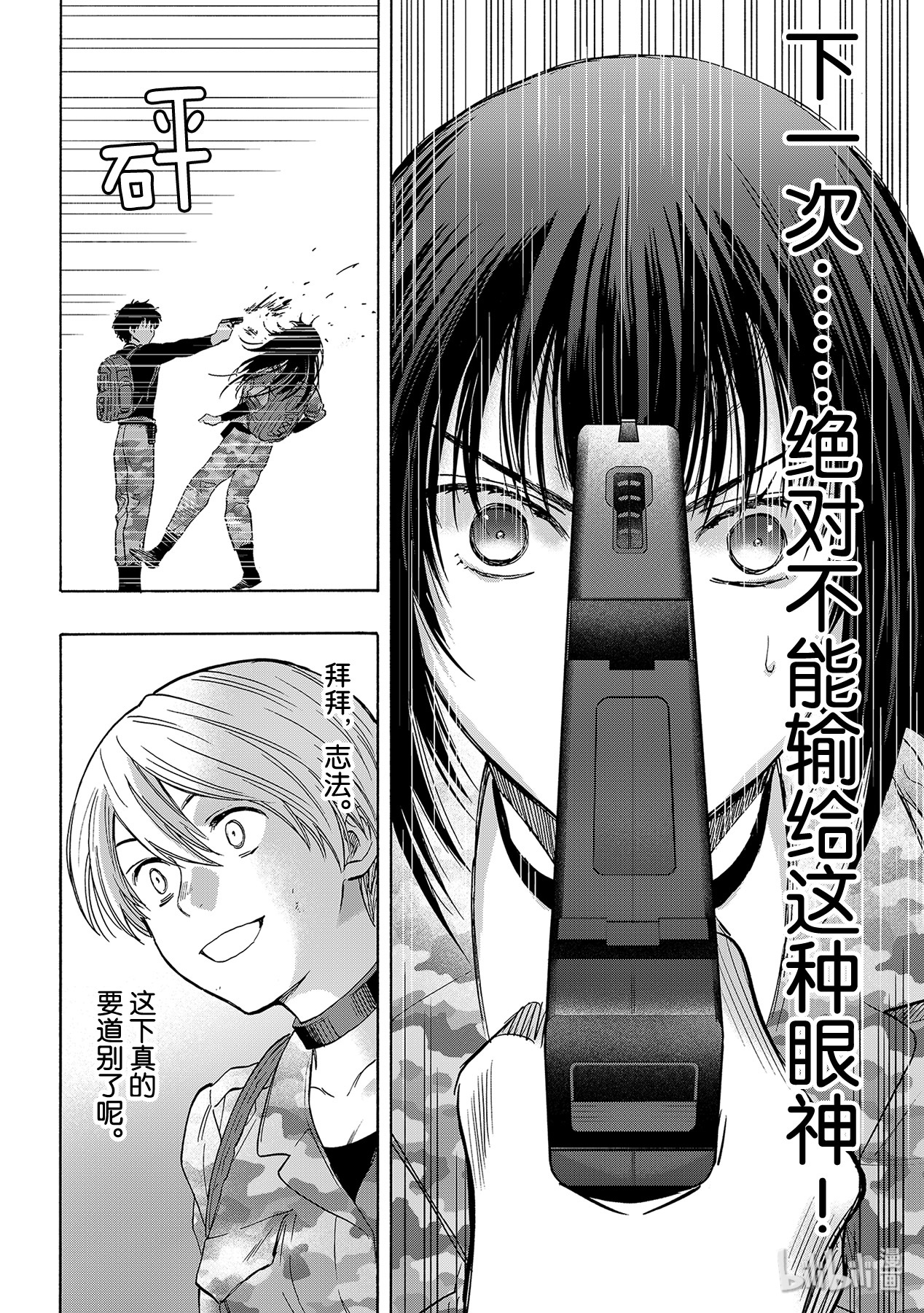 朋友游戏078 真的要道别了呢