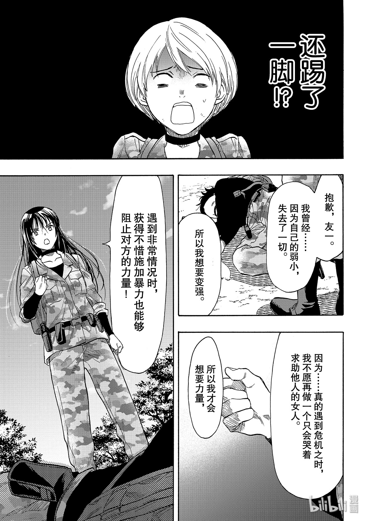 朋友游戏078 真的要道别了呢