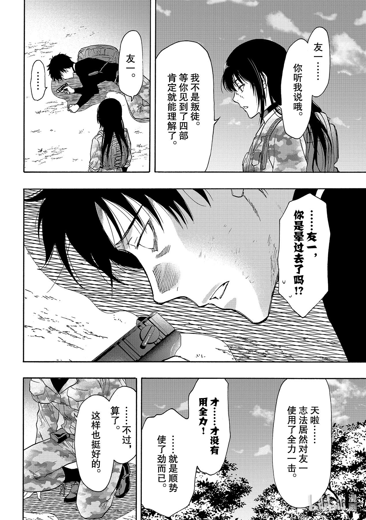 朋友游戏078 真的要道别了呢