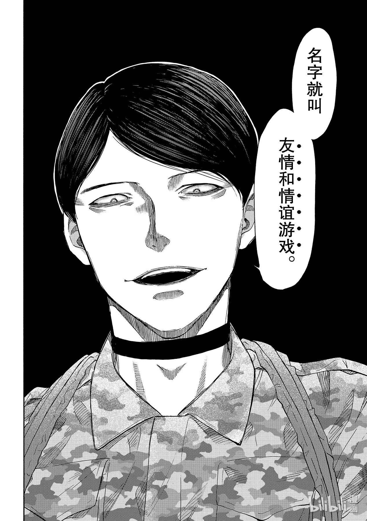 朋友游戏078 真的要道别了呢