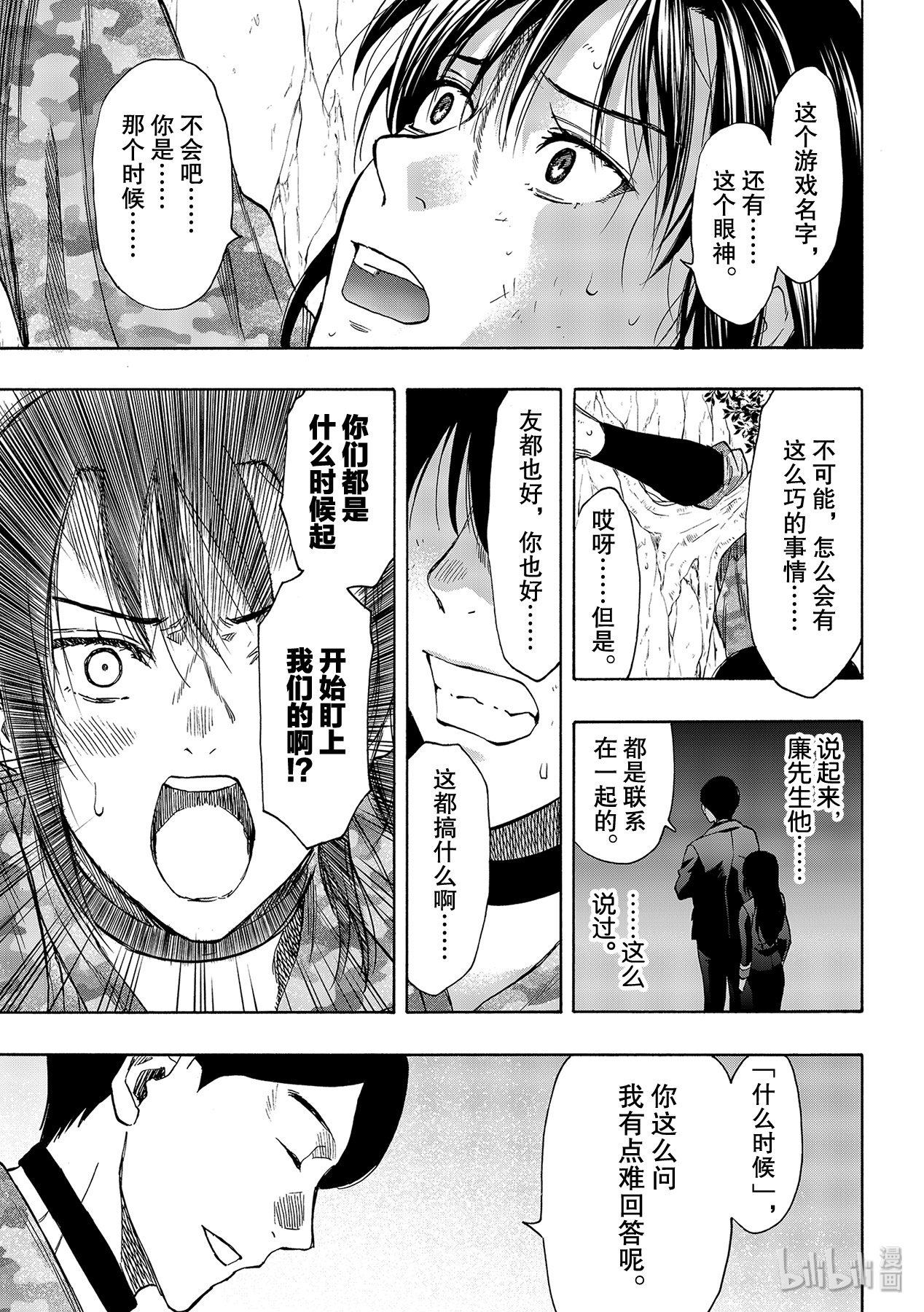 朋友游戏078 真的要道别了呢