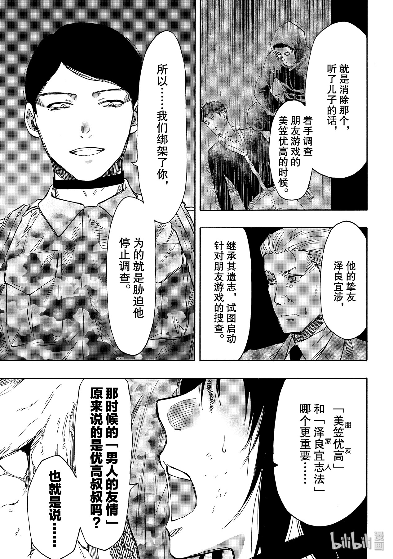 朋友游戏078 真的要道别了呢