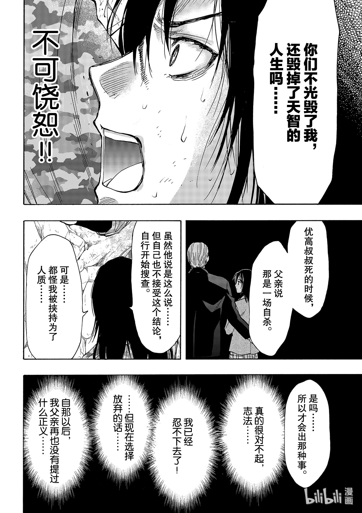 朋友游戏078 真的要道别了呢