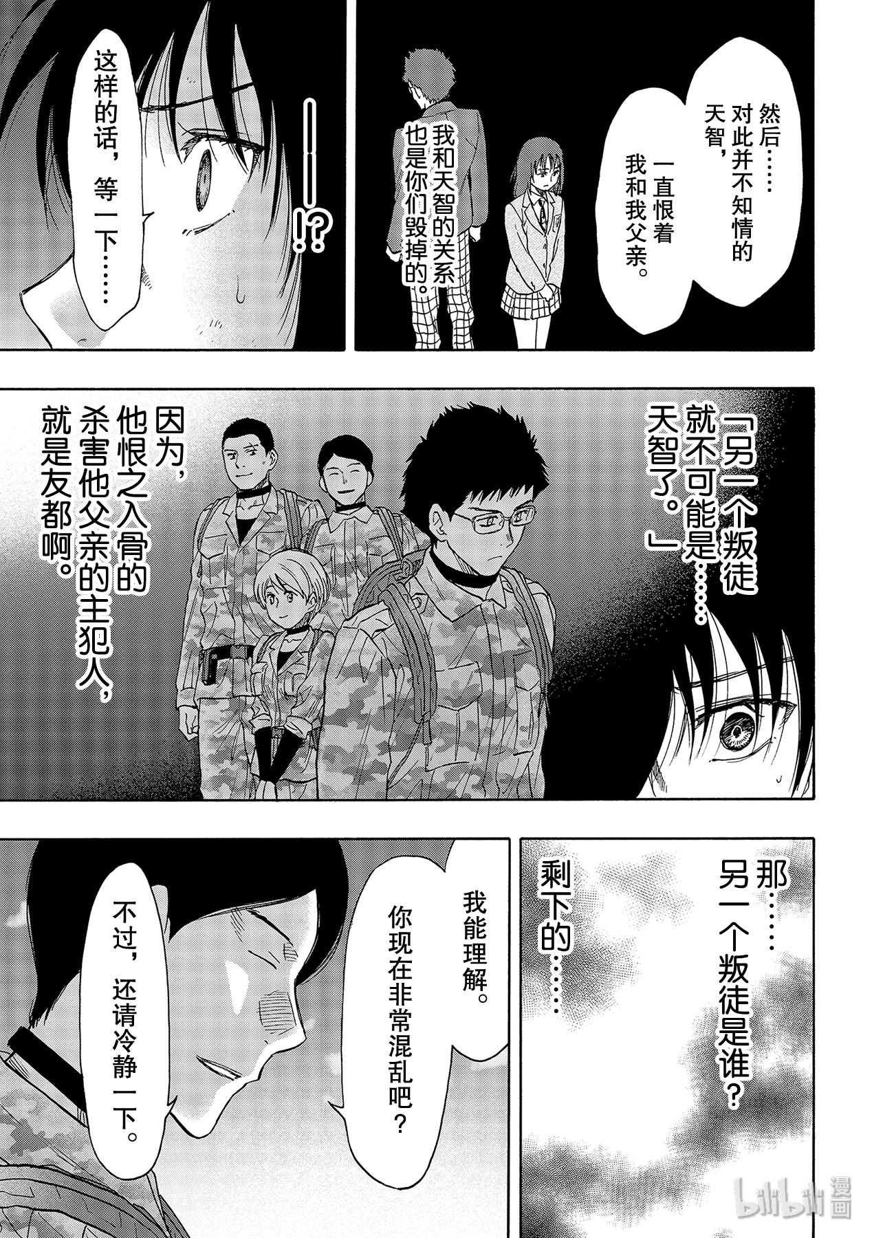 朋友游戏078 真的要道别了呢