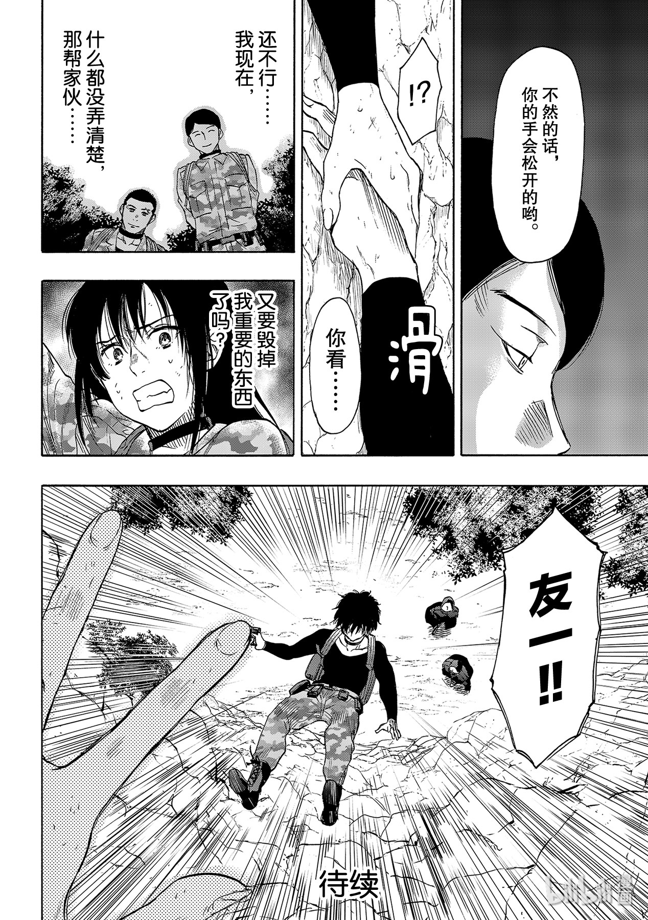 朋友游戏078 真的要道别了呢