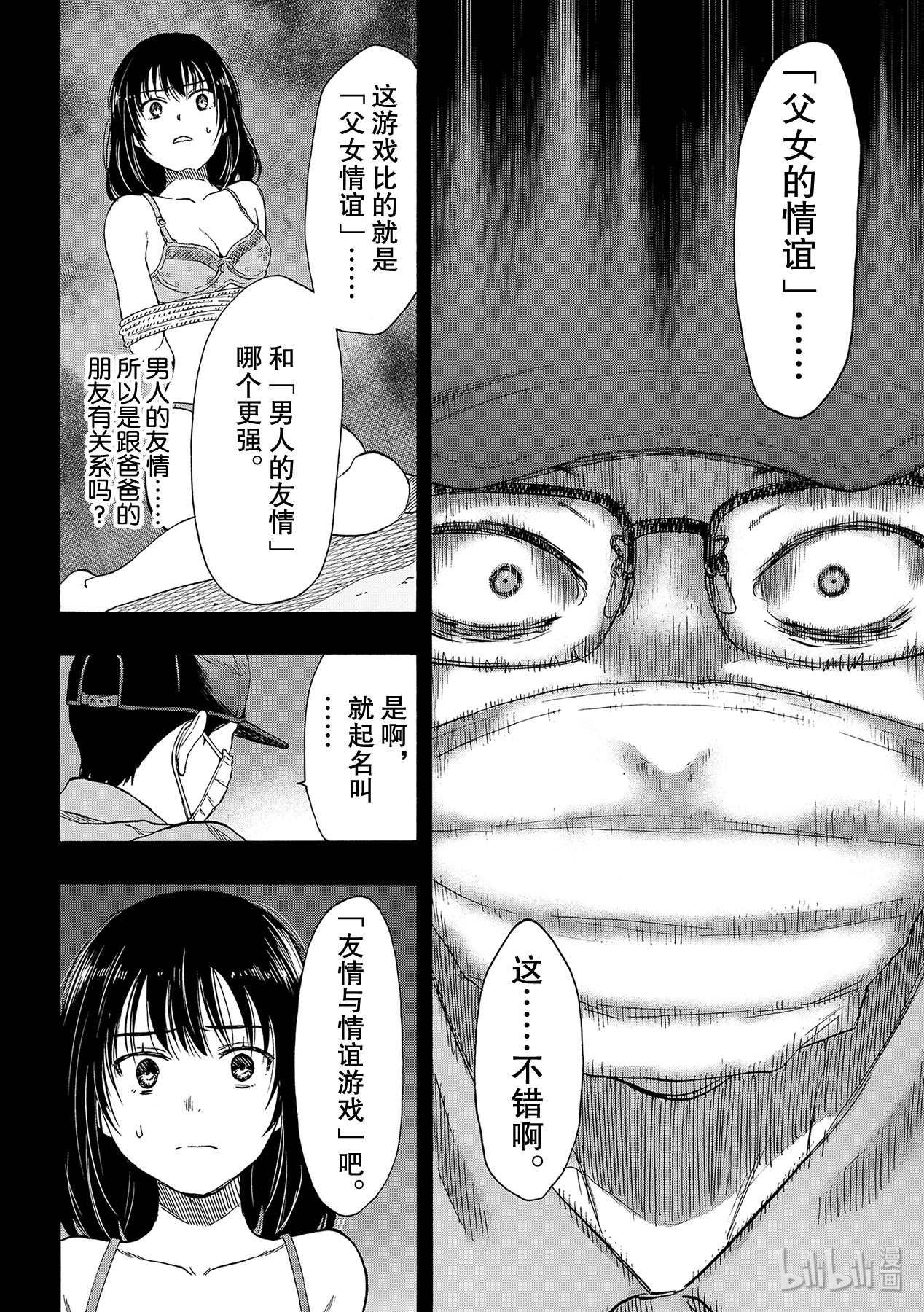 朋友游戏078 真的要道别了呢