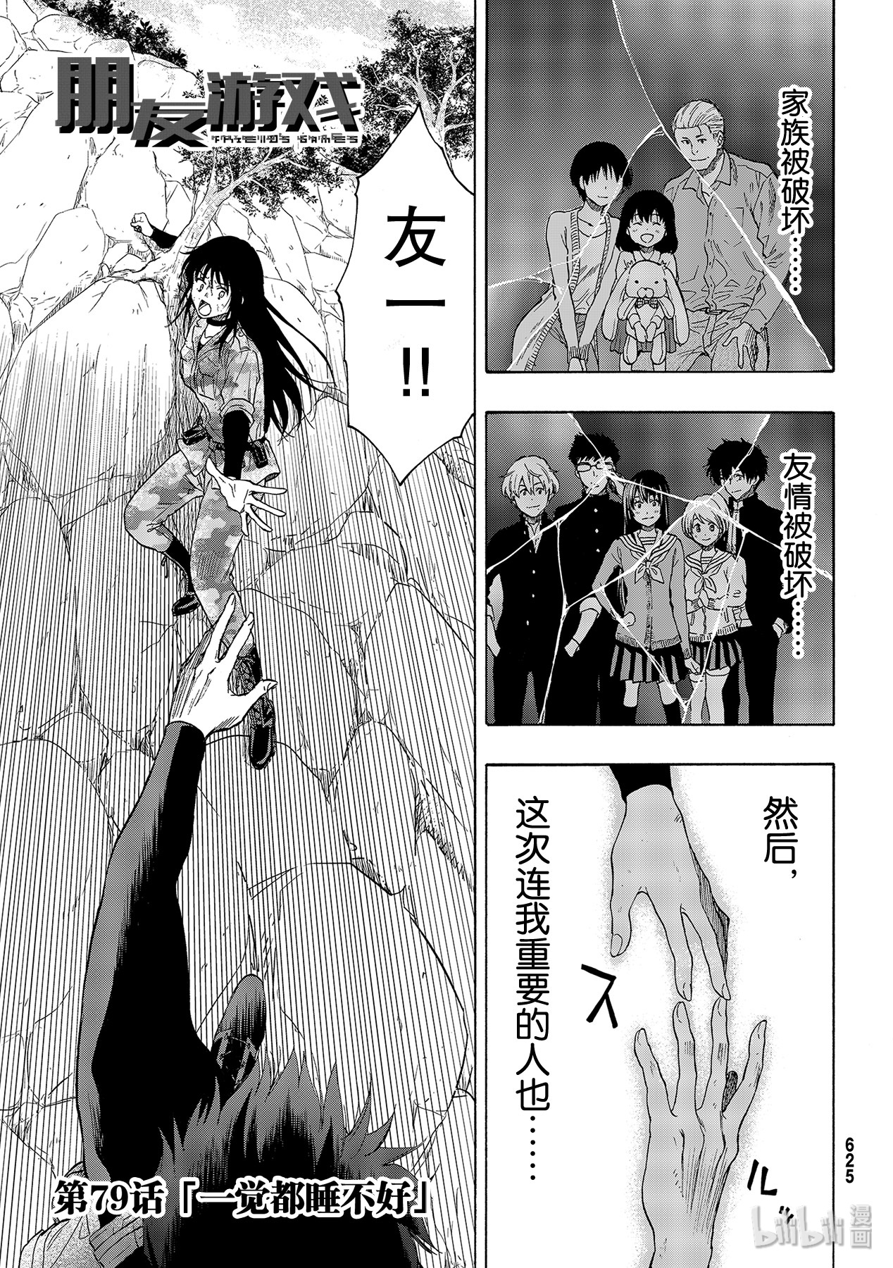朋友游戏079 一觉都睡不好