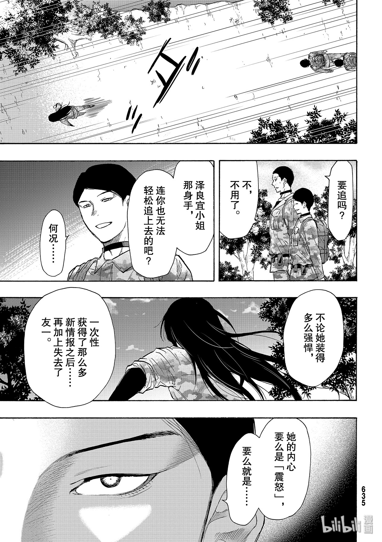 朋友游戏079 一觉都睡不好