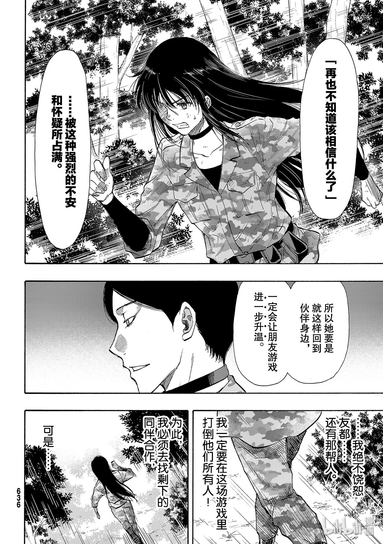 朋友游戏079 一觉都睡不好