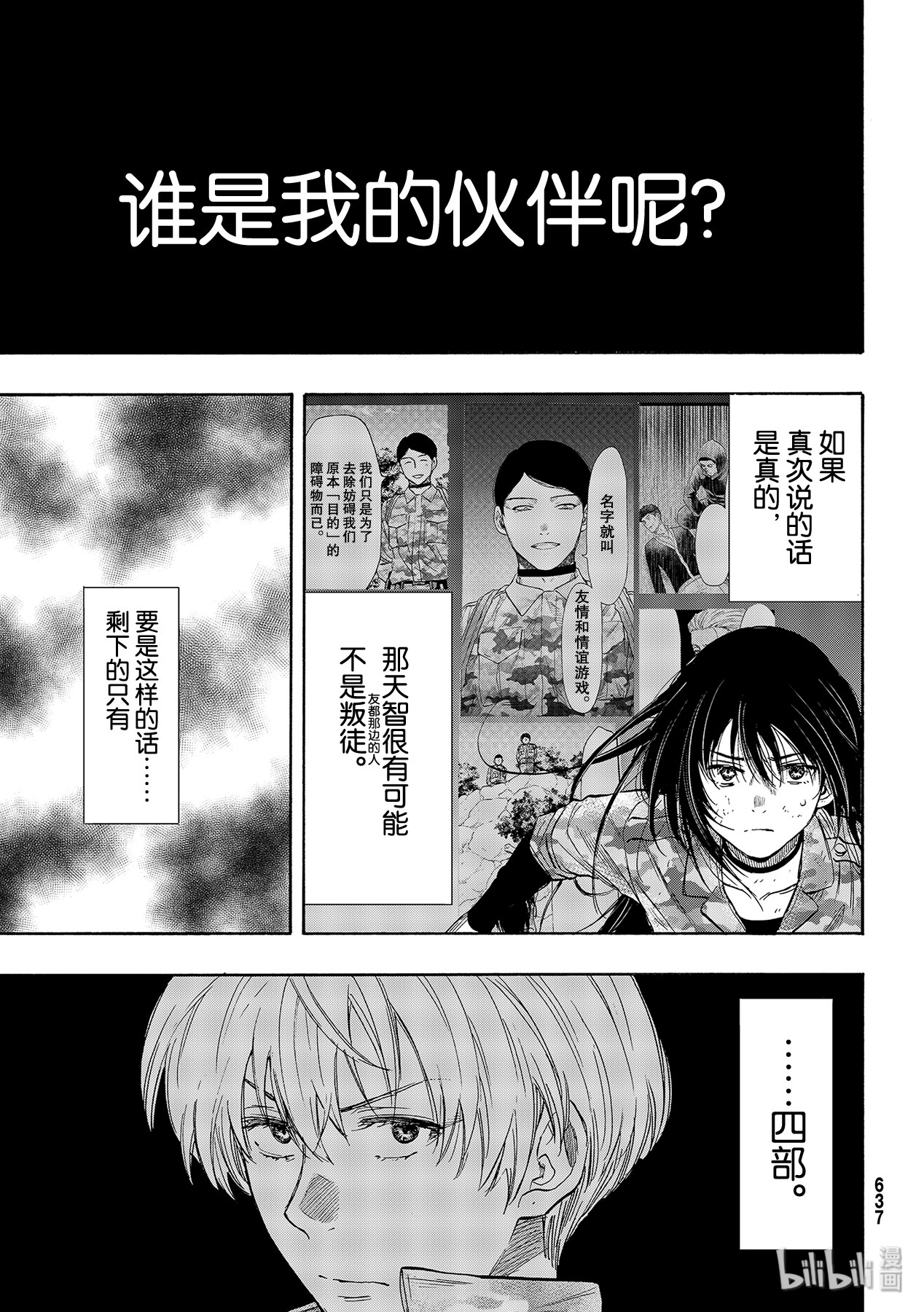 朋友游戏079 一觉都睡不好