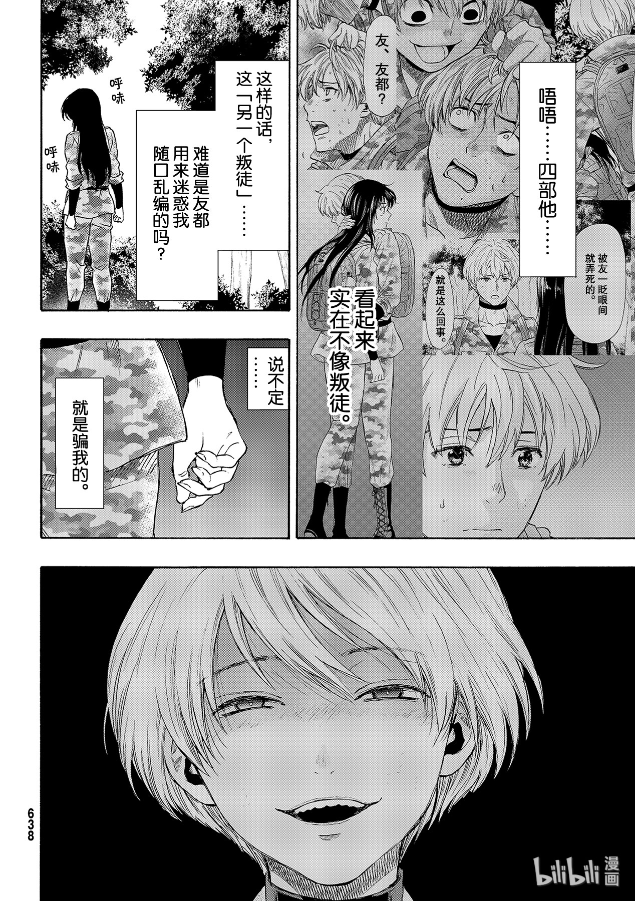 朋友游戏079 一觉都睡不好