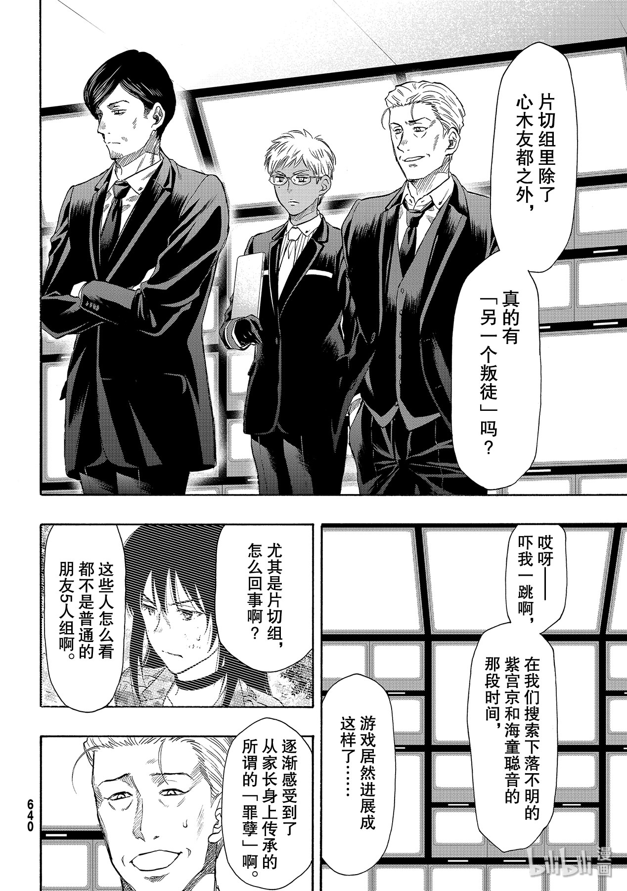 朋友游戏079 一觉都睡不好