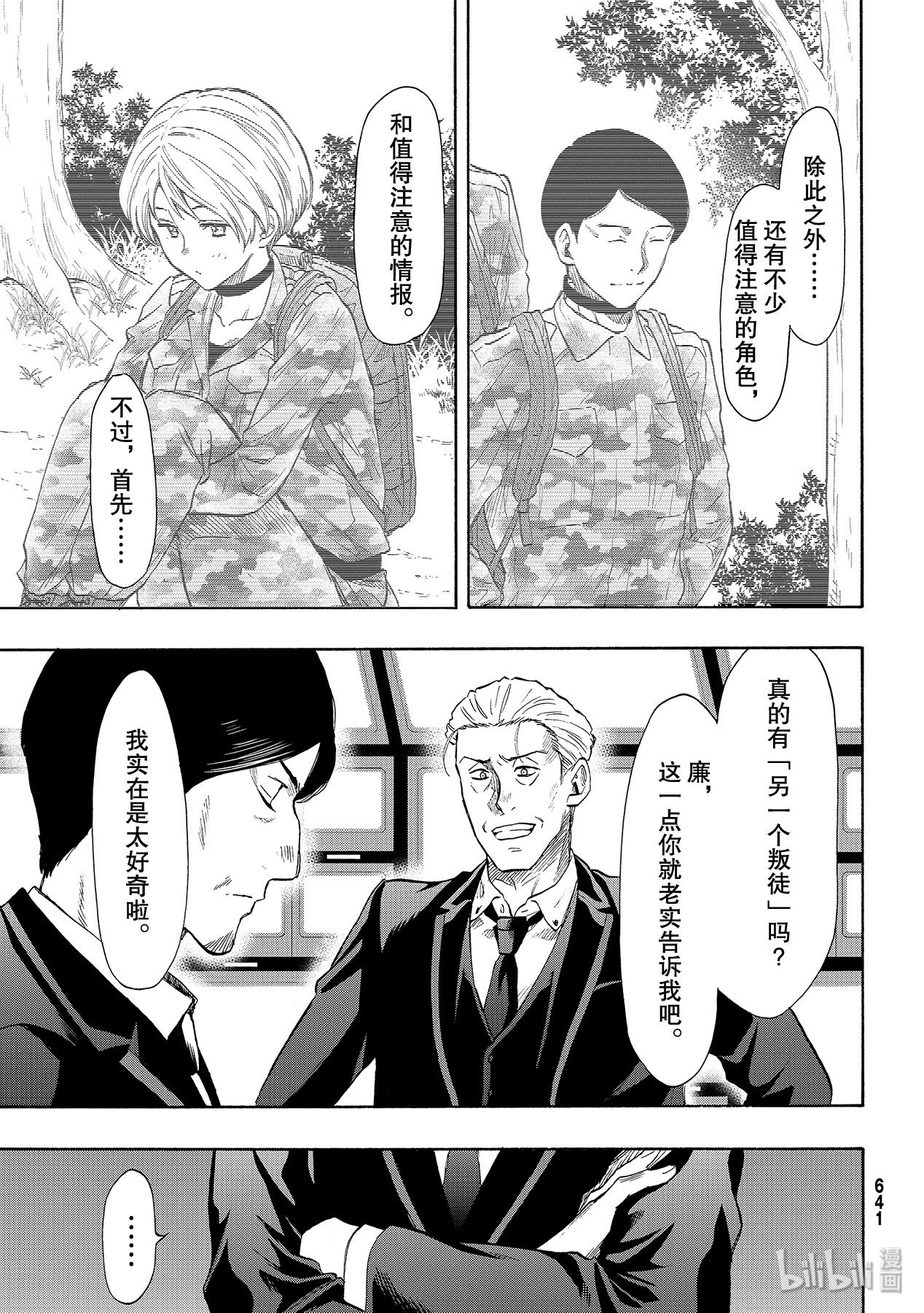 朋友游戏079 一觉都睡不好