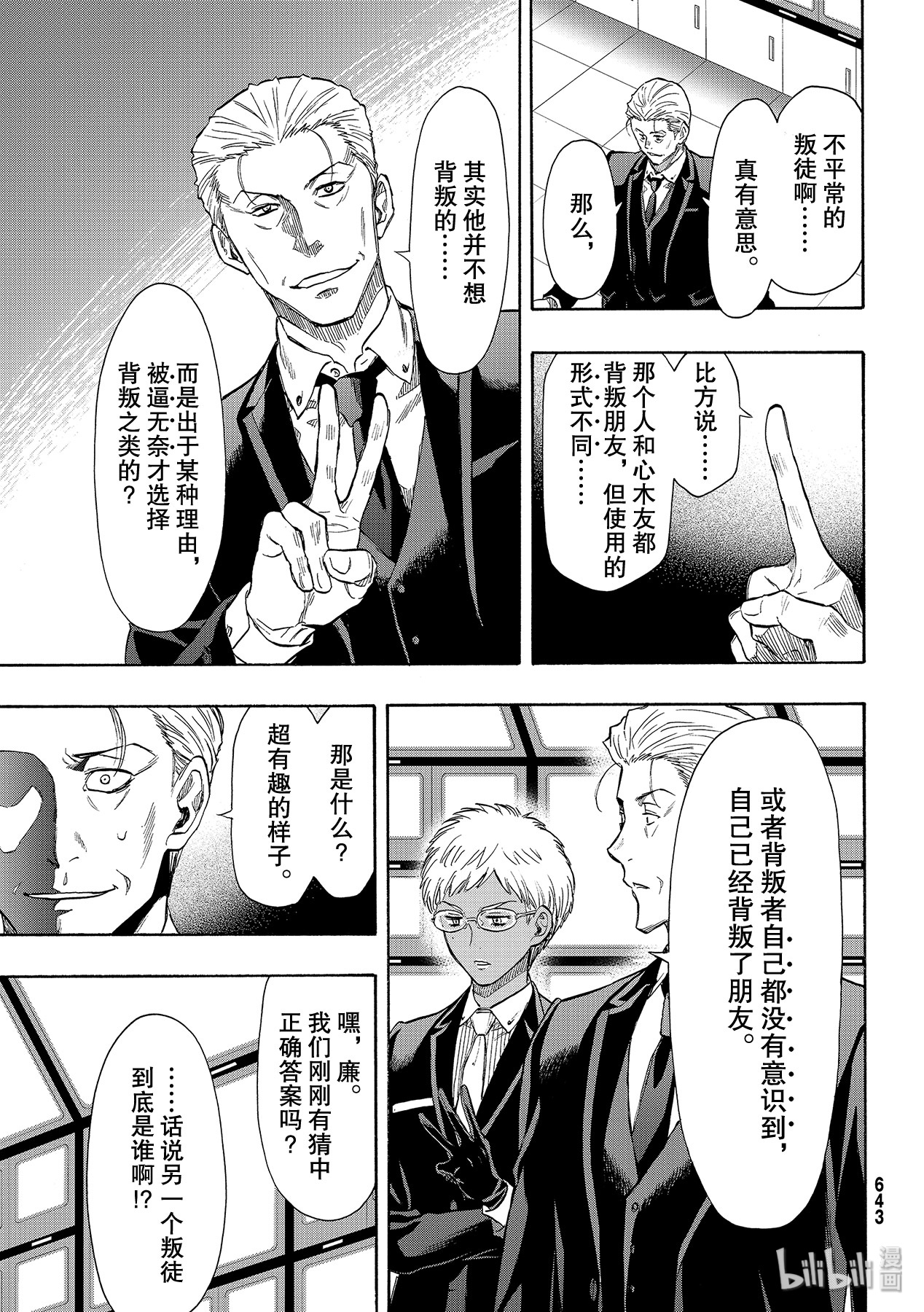 朋友游戏079 一觉都睡不好