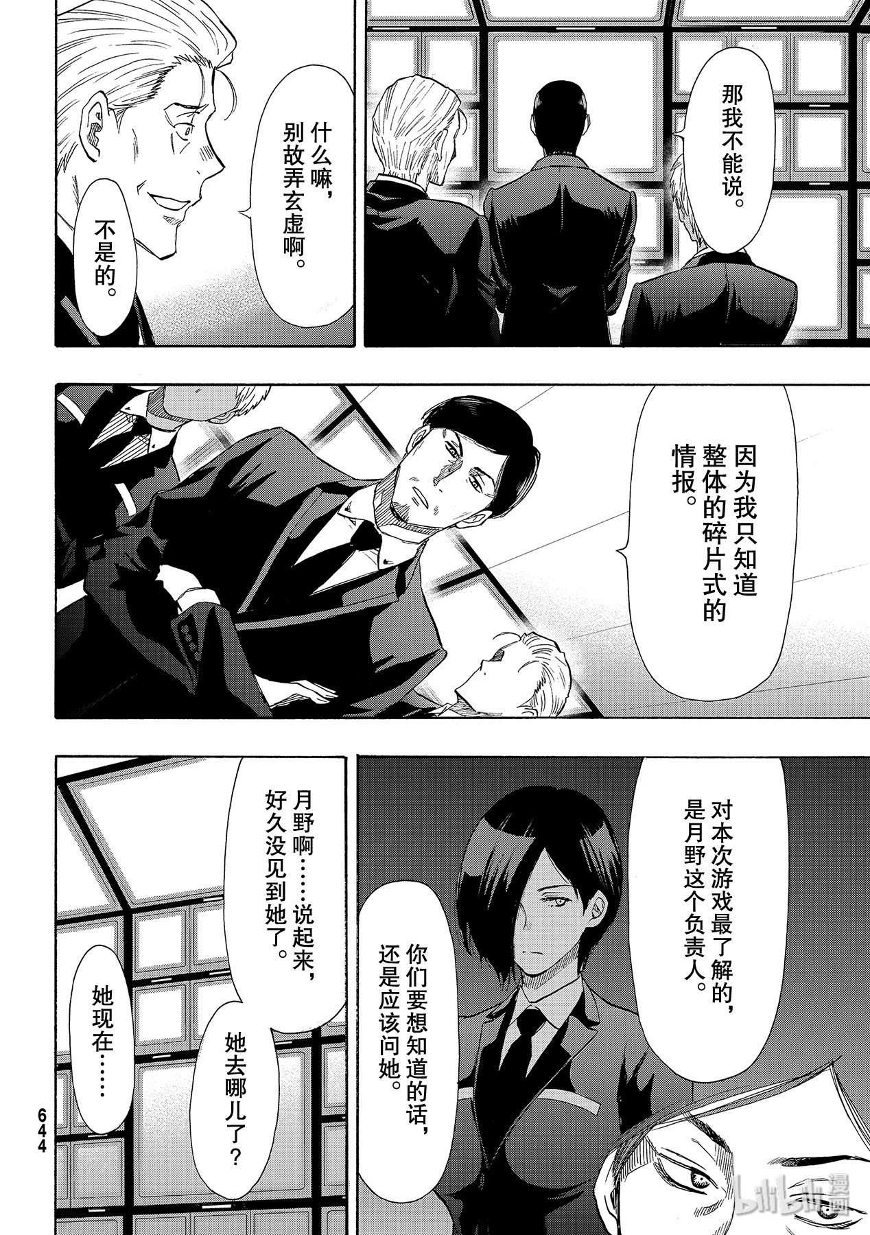 朋友游戏079 一觉都睡不好