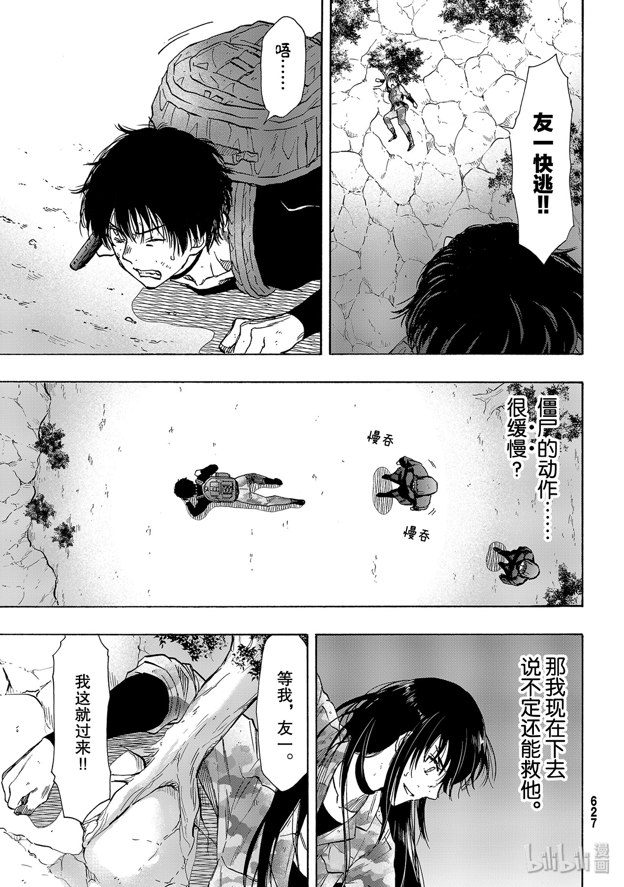 朋友游戏079 一觉都睡不好