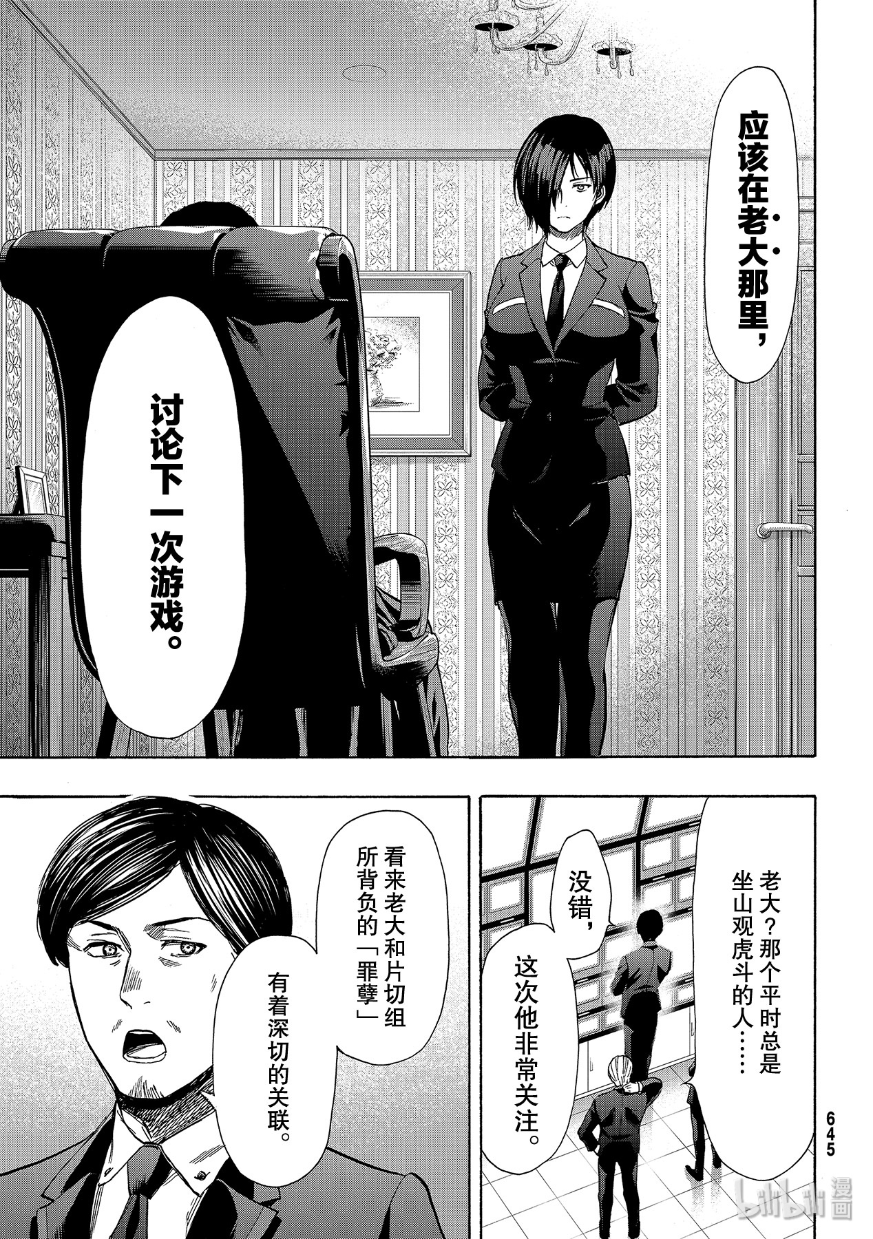 朋友游戏079 一觉都睡不好