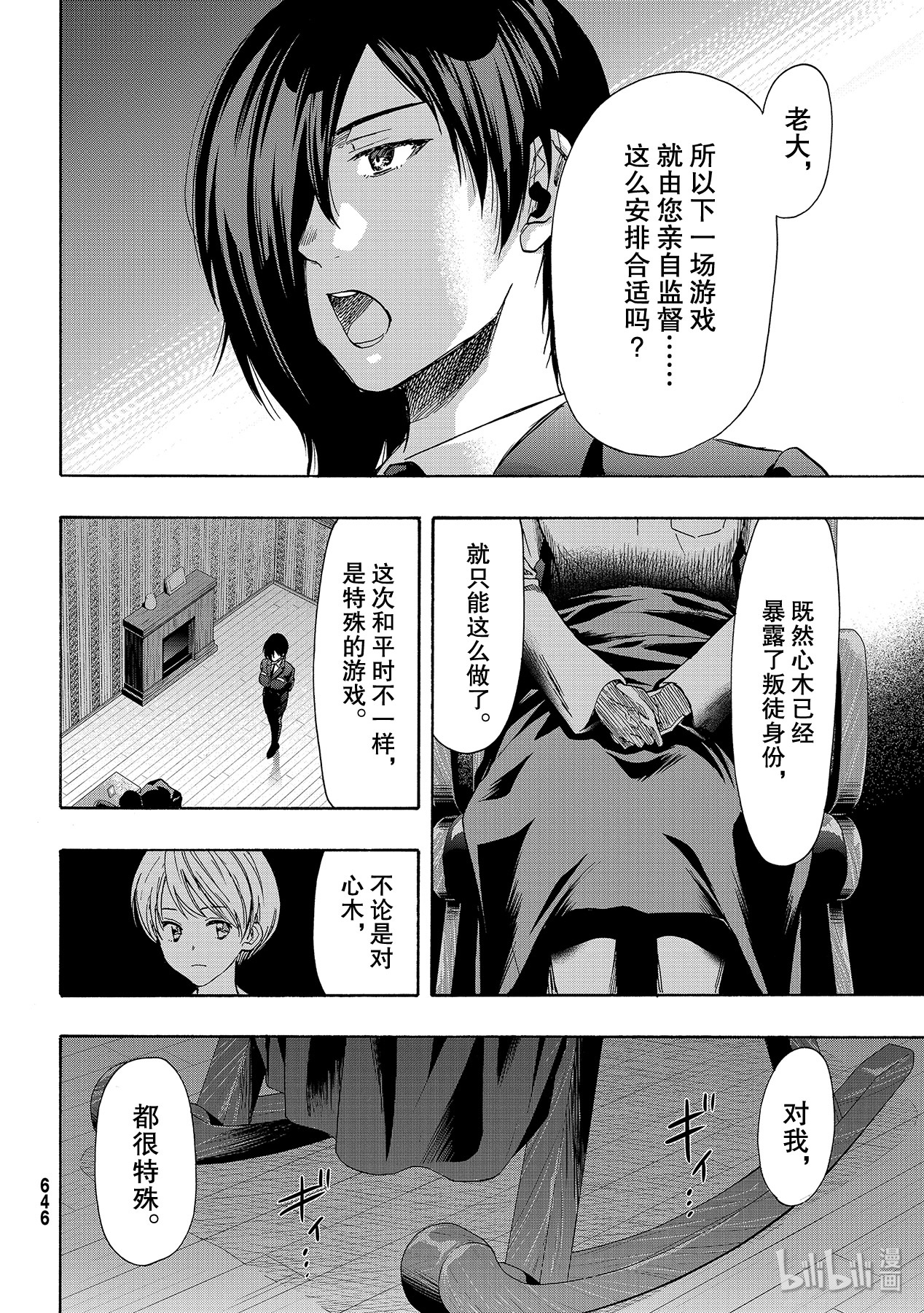 朋友游戏079 一觉都睡不好