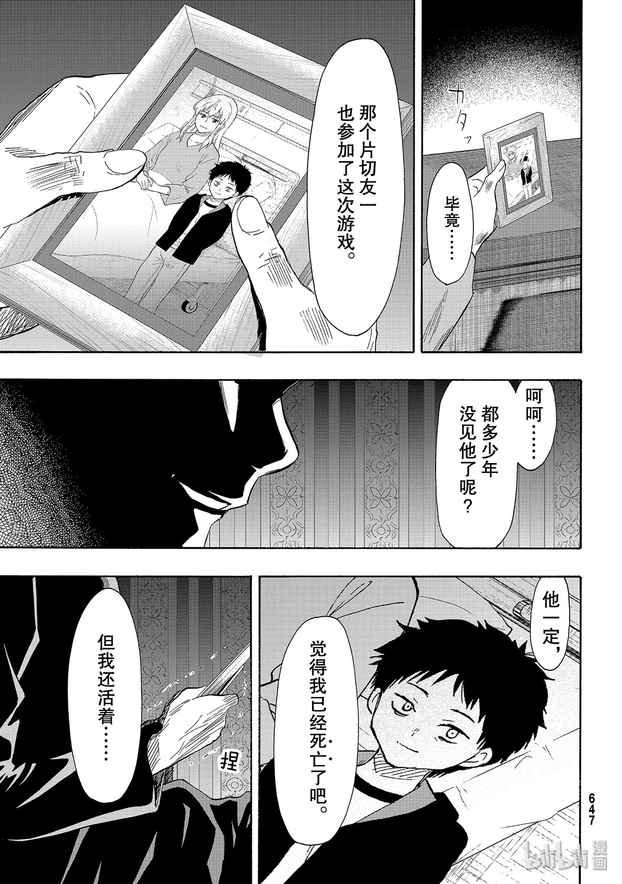 朋友游戏079 一觉都睡不好