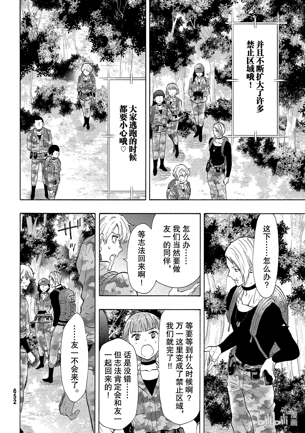 朋友游戏079 一觉都睡不好