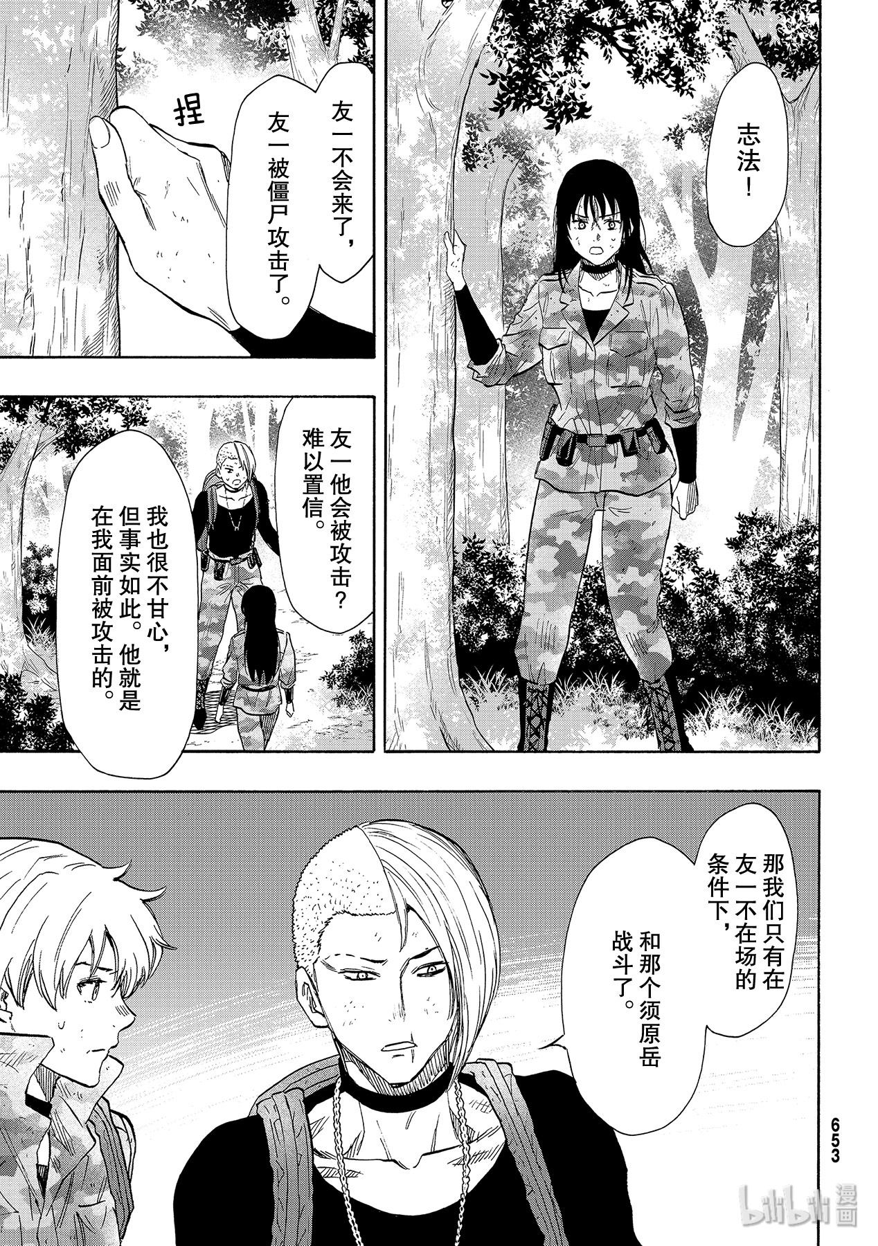 朋友游戏079 一觉都睡不好