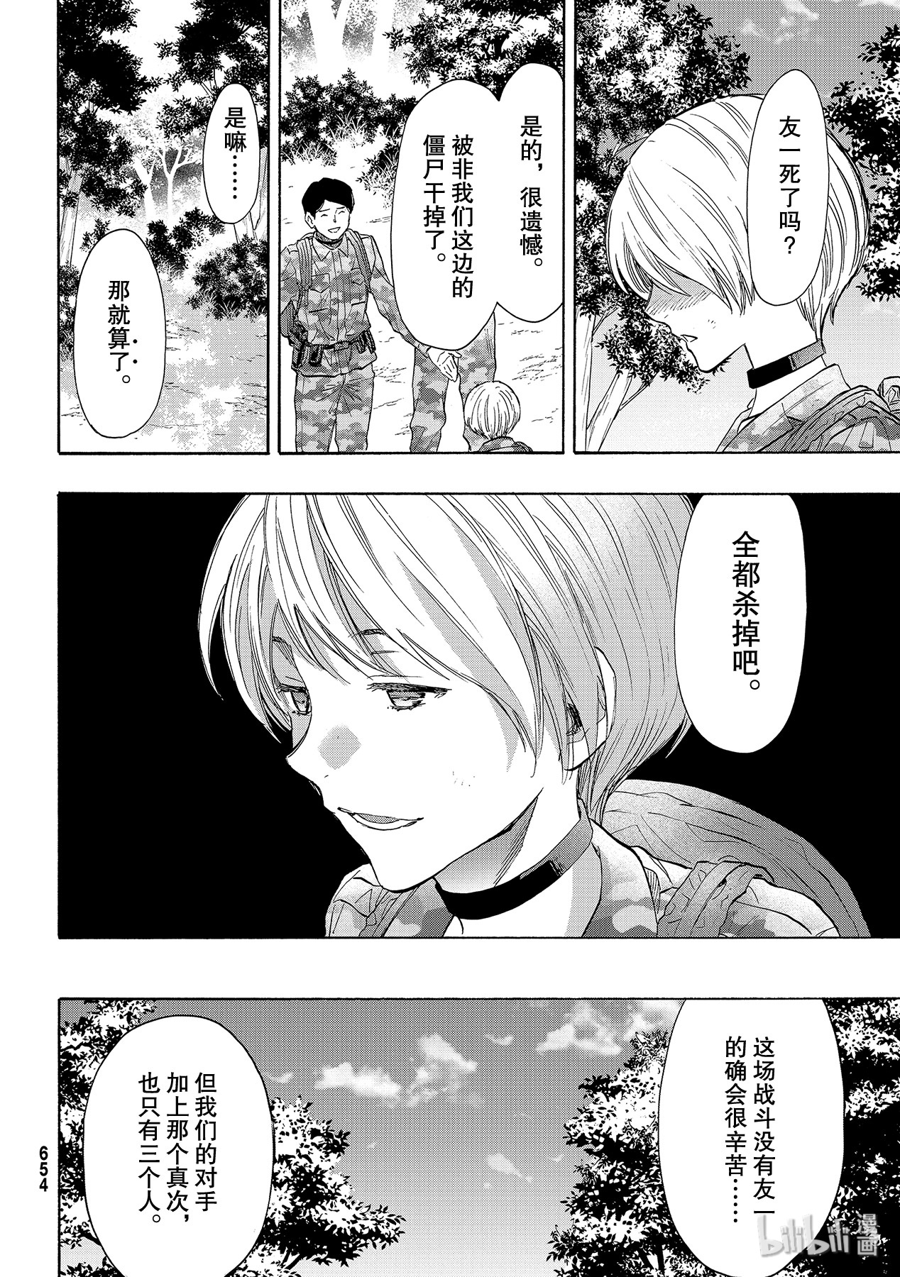 朋友游戏079 一觉都睡不好