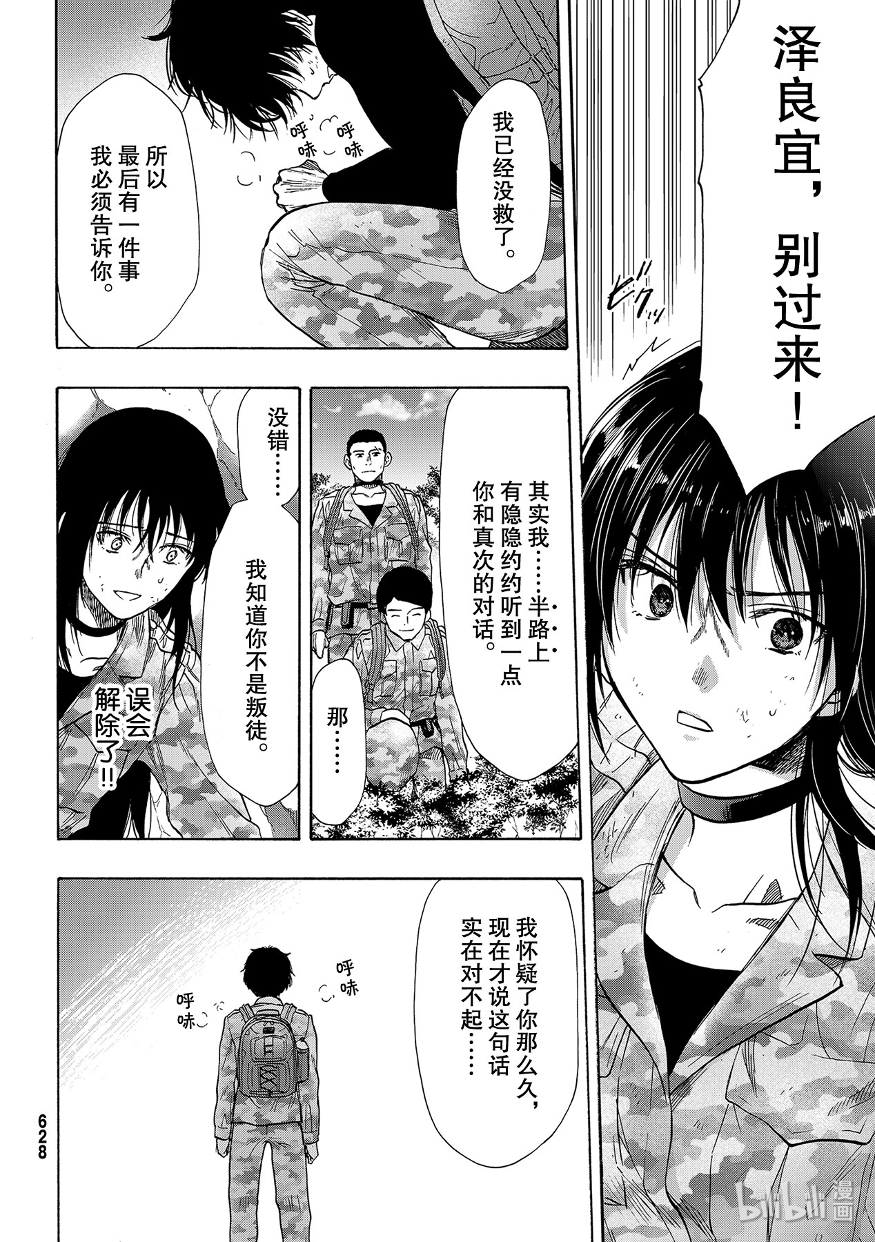 朋友游戏079 一觉都睡不好