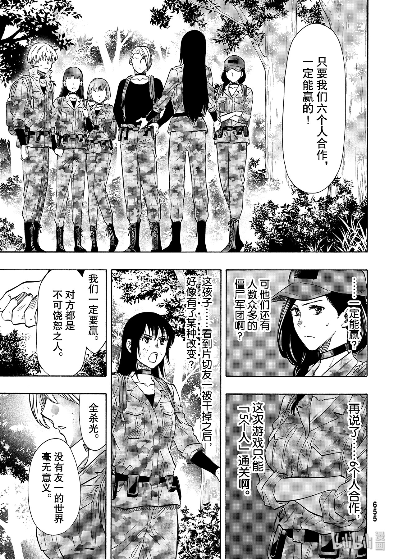 朋友游戏079 一觉都睡不好