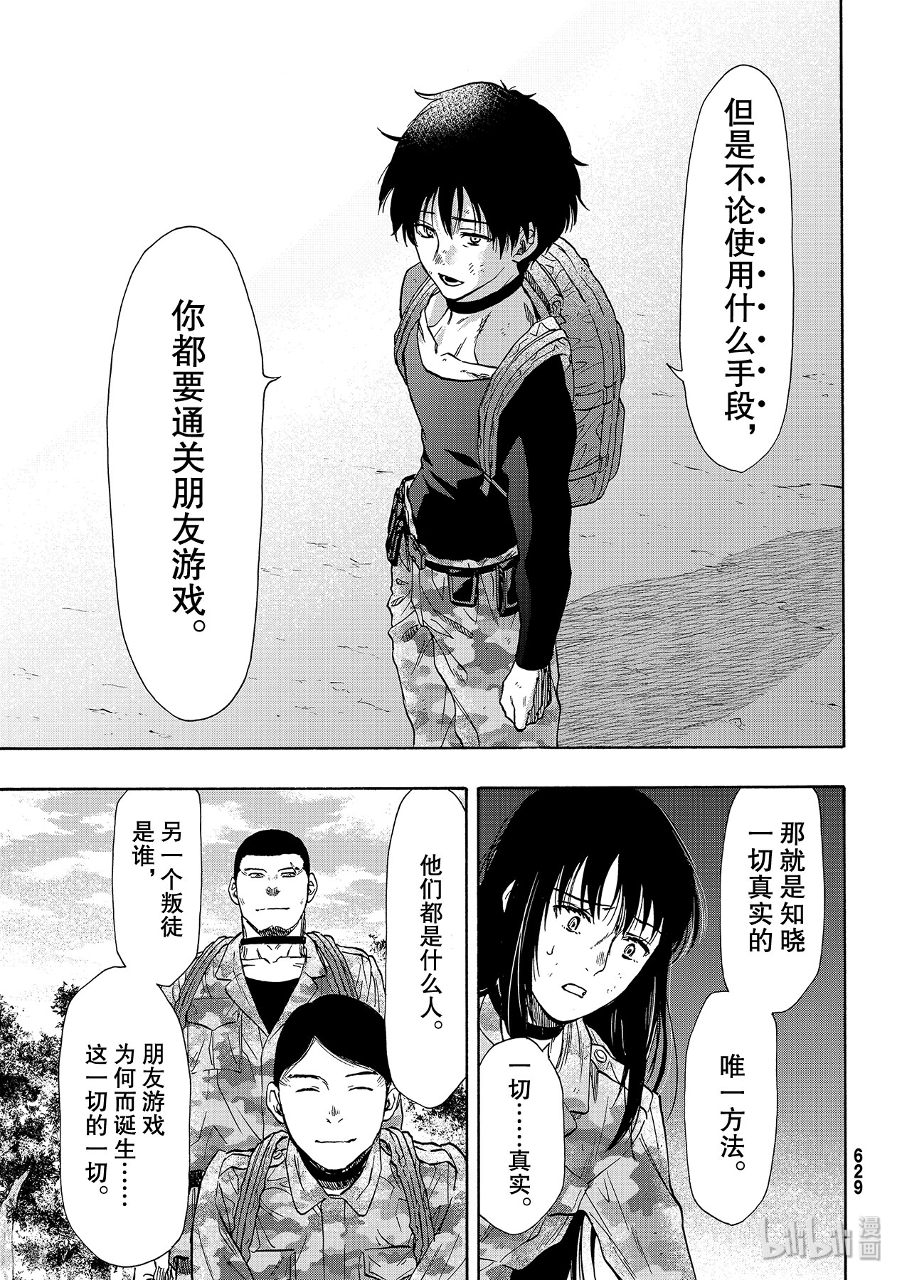 朋友游戏079 一觉都睡不好