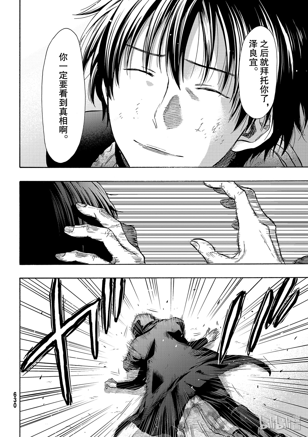 朋友游戏079 一觉都睡不好