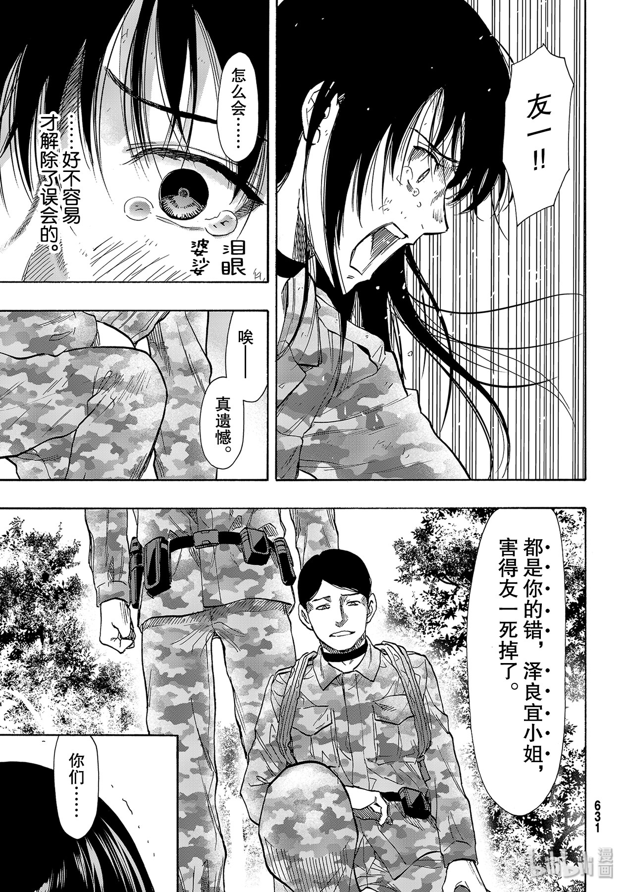 朋友游戏079 一觉都睡不好