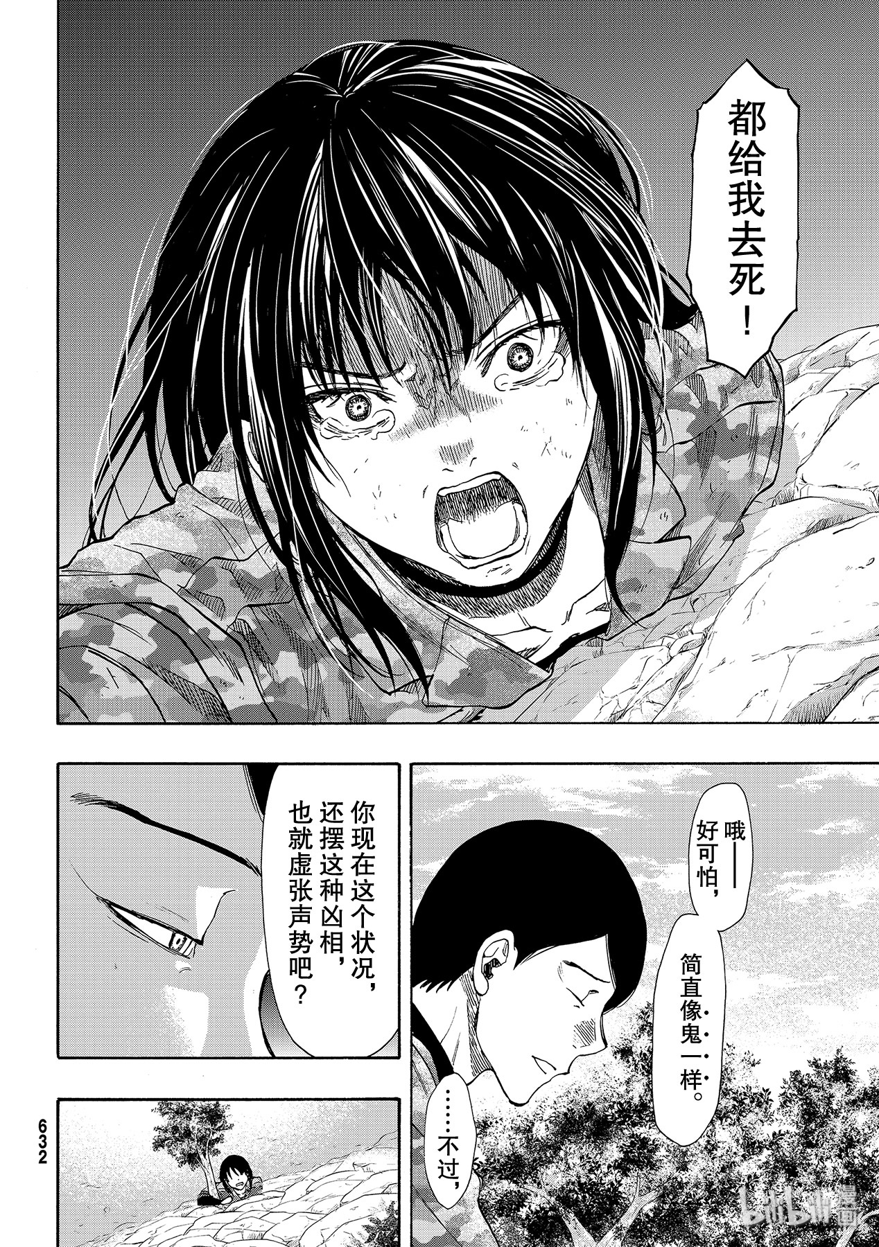 朋友游戏079 一觉都睡不好