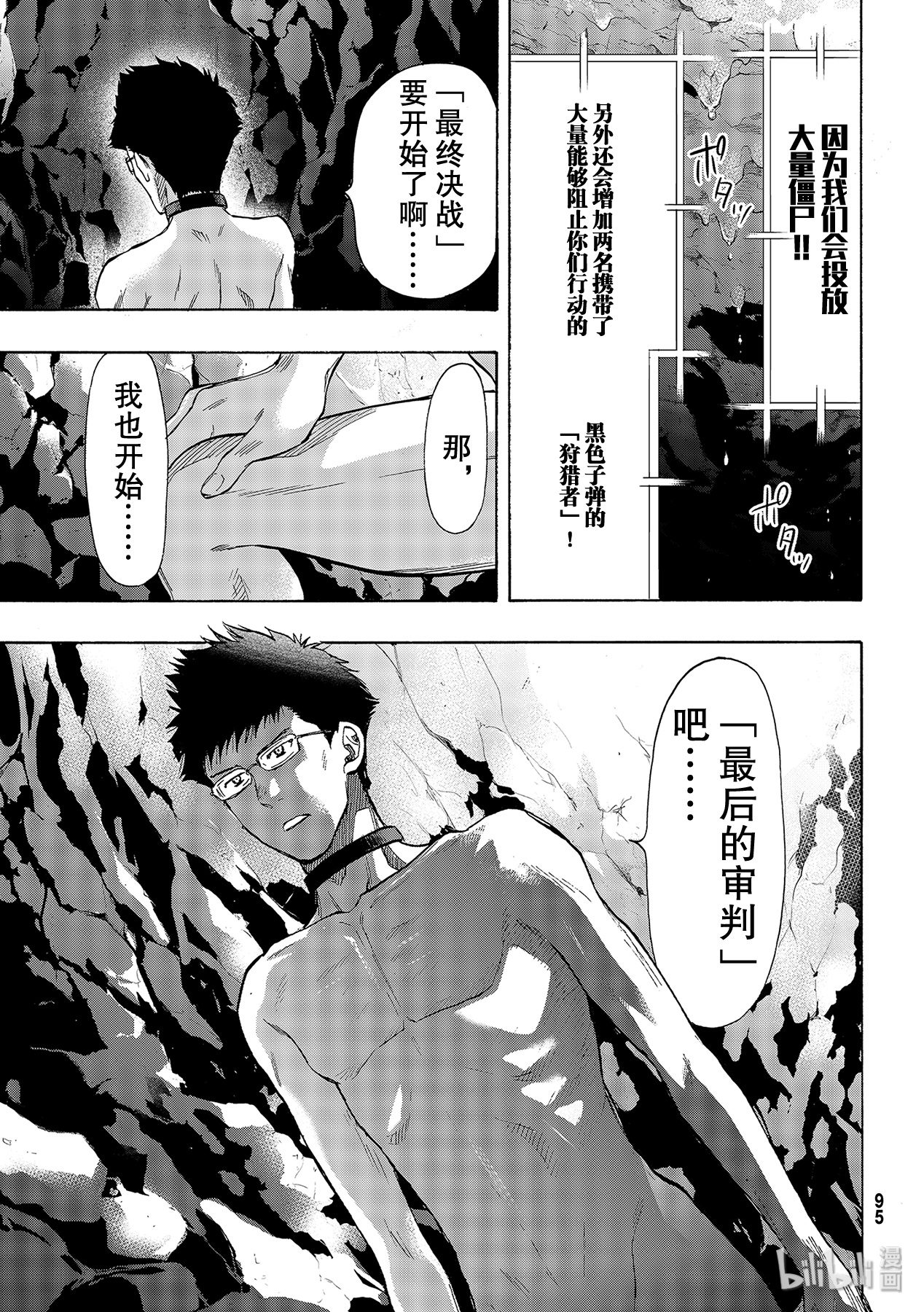 朋友游戏080 狩猎人类