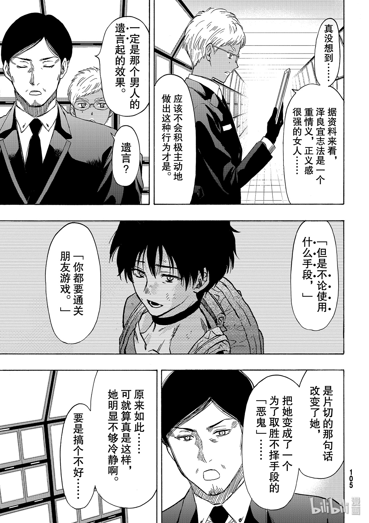 朋友游戏080 狩猎人类