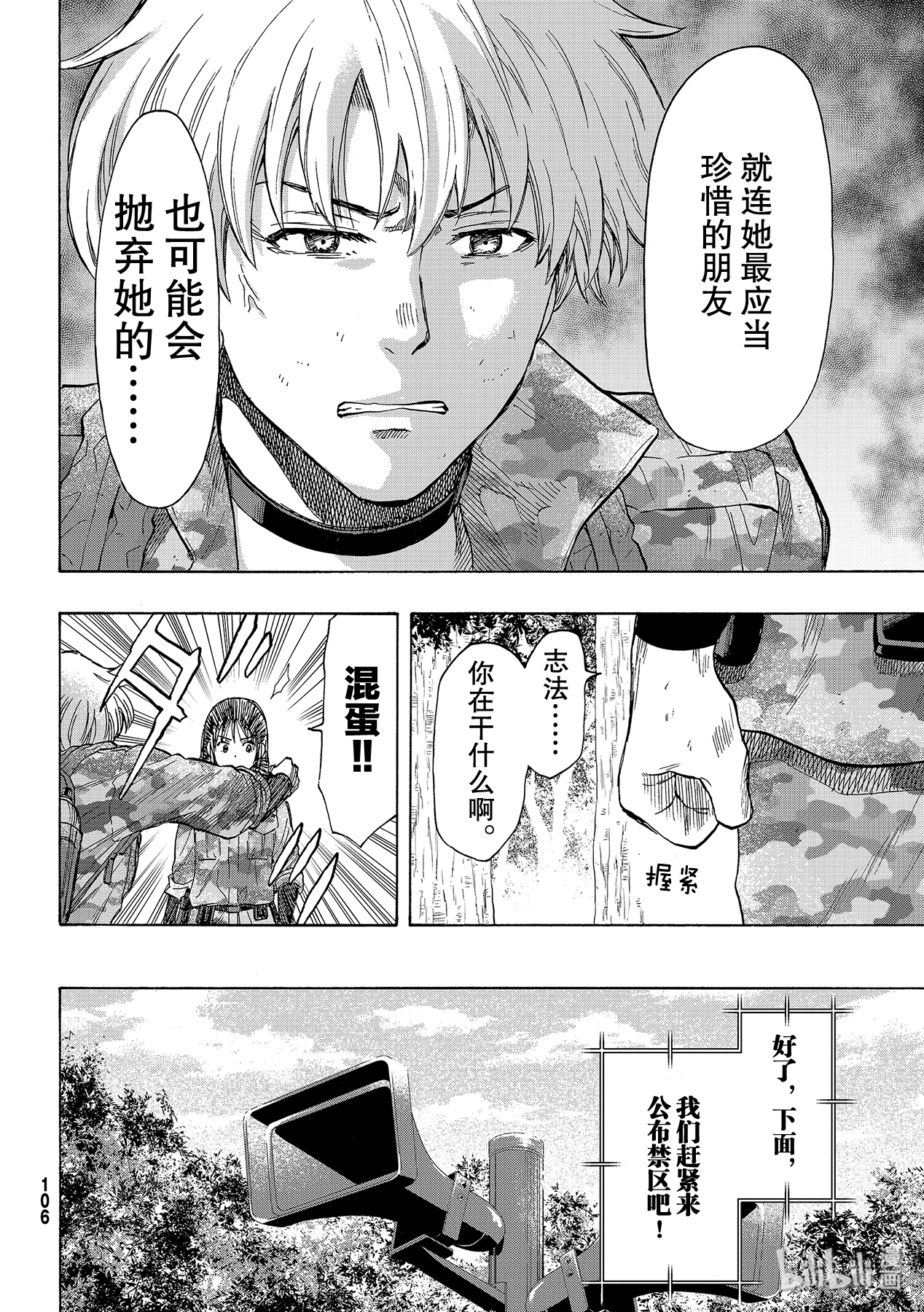 朋友游戏080 狩猎人类