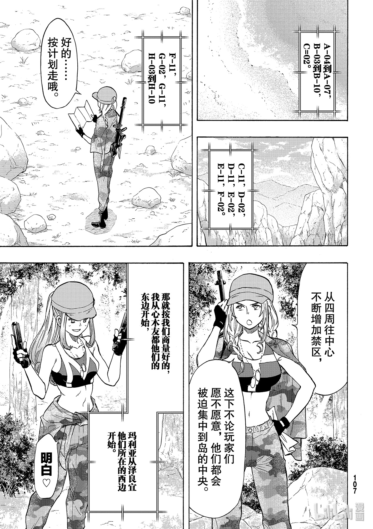 朋友游戏080 狩猎人类