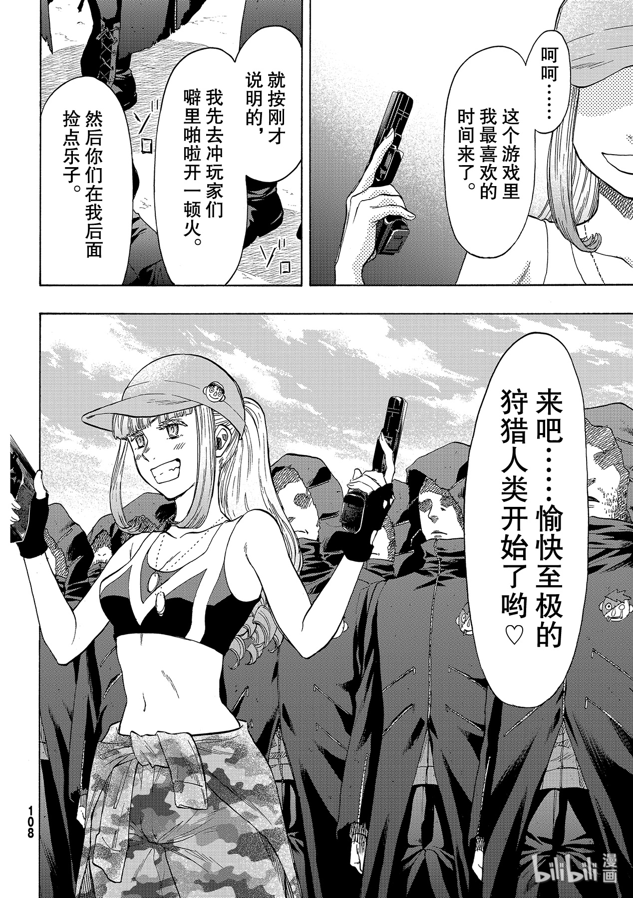 朋友游戏080 狩猎人类