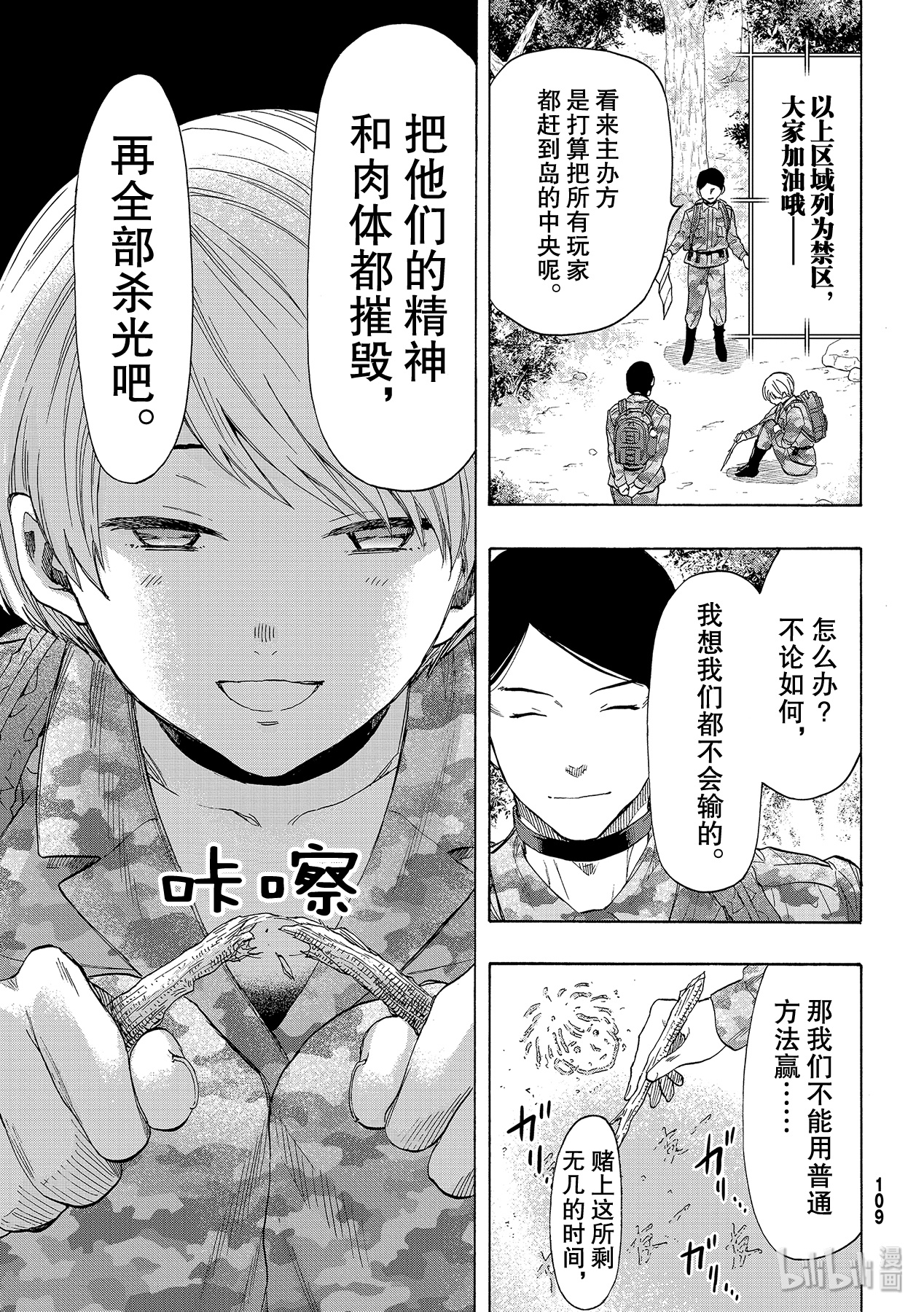 朋友游戏080 狩猎人类