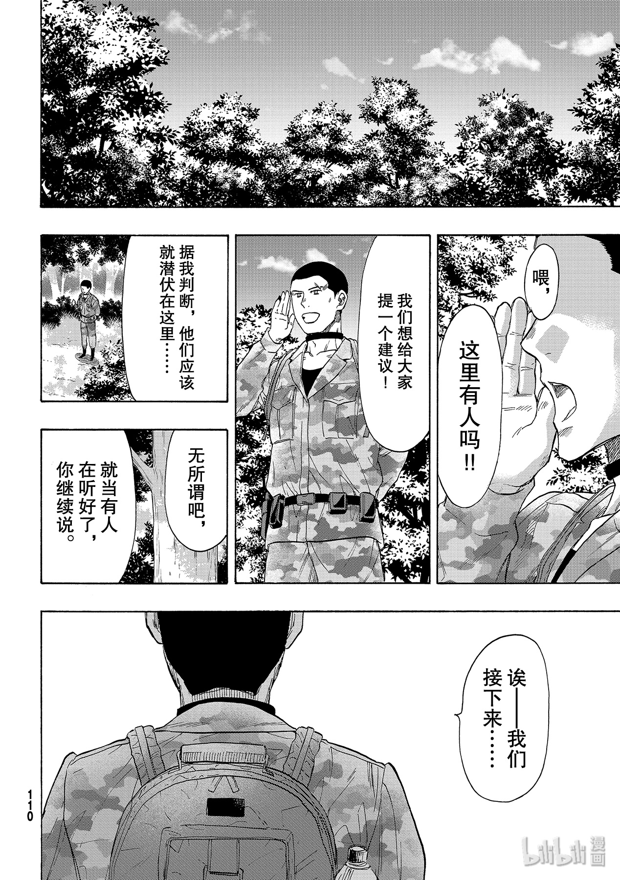 朋友游戏080 狩猎人类