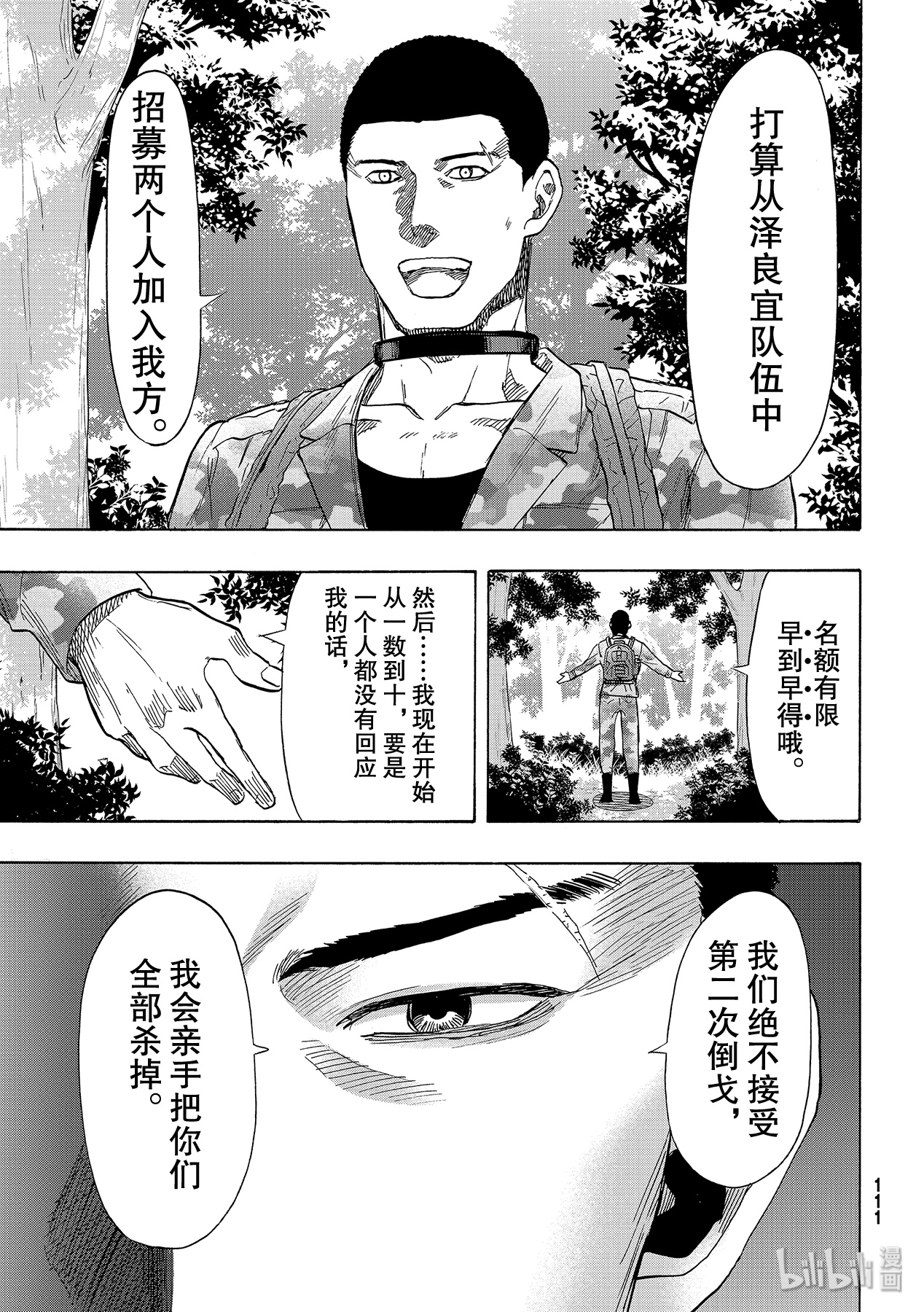 朋友游戏080 狩猎人类