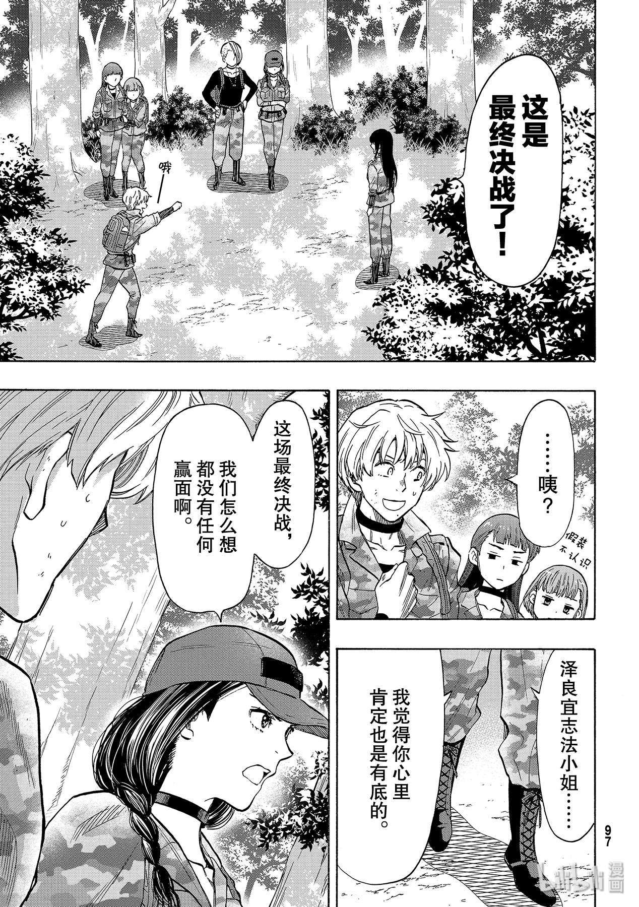 朋友游戏080 狩猎人类