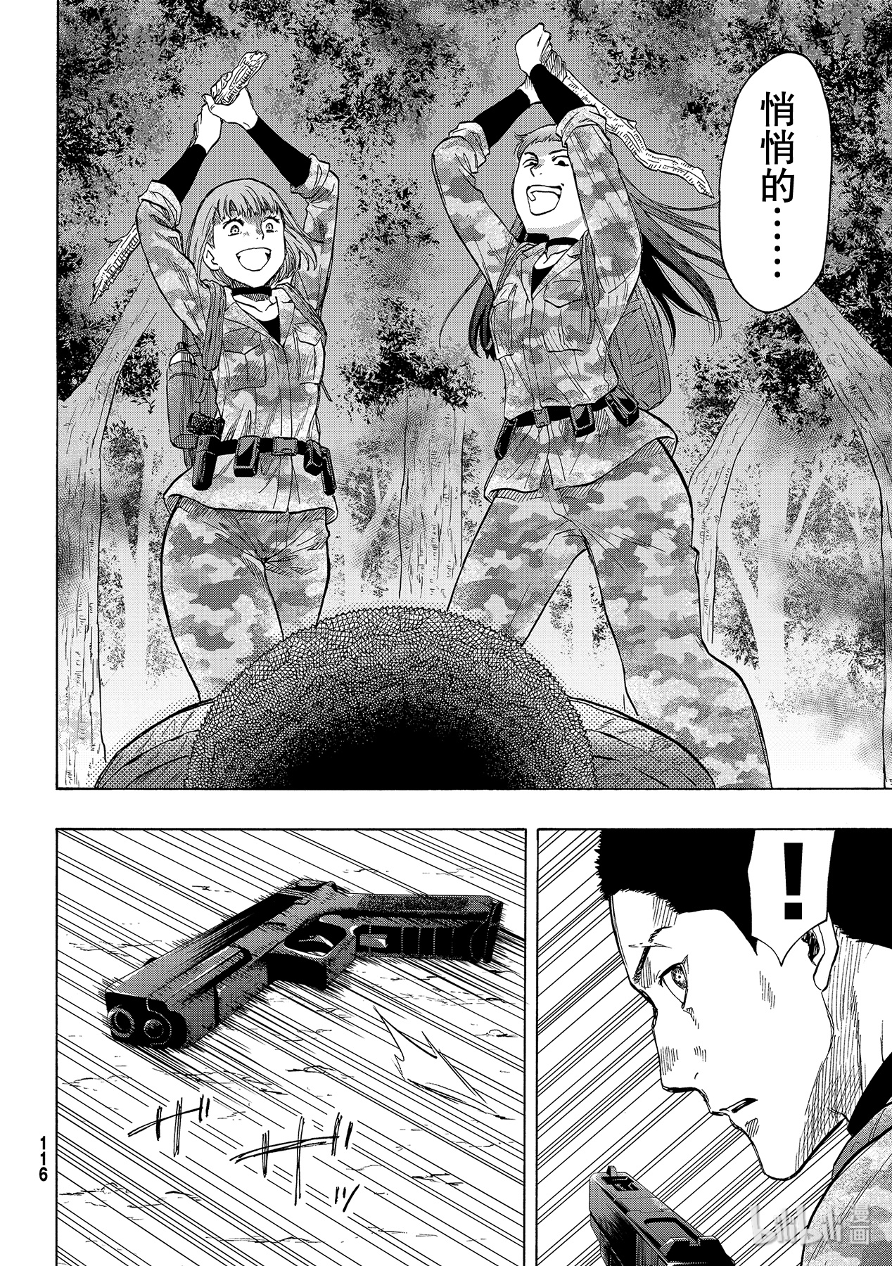 朋友游戏080 狩猎人类