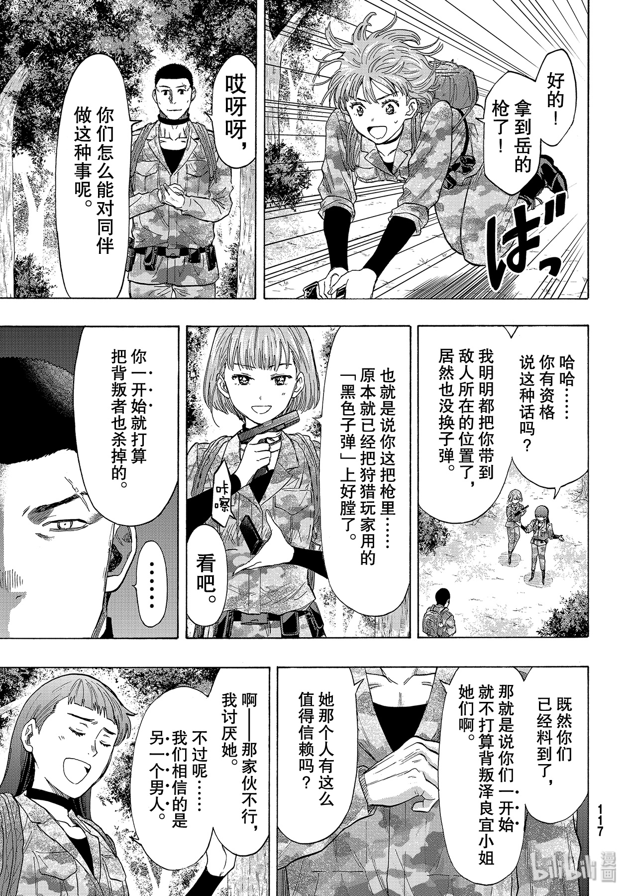 朋友游戏080 狩猎人类