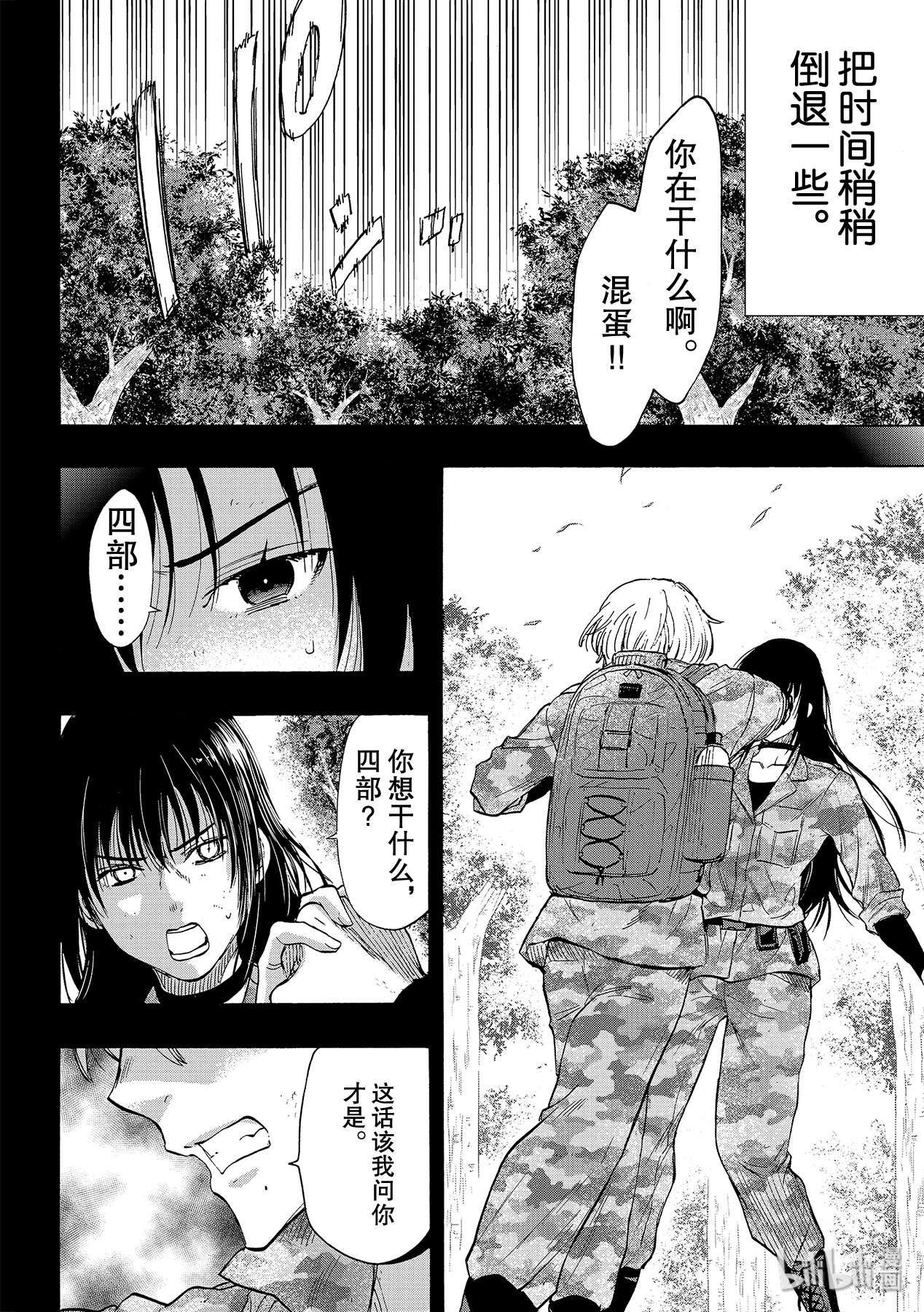 朋友游戏080 狩猎人类