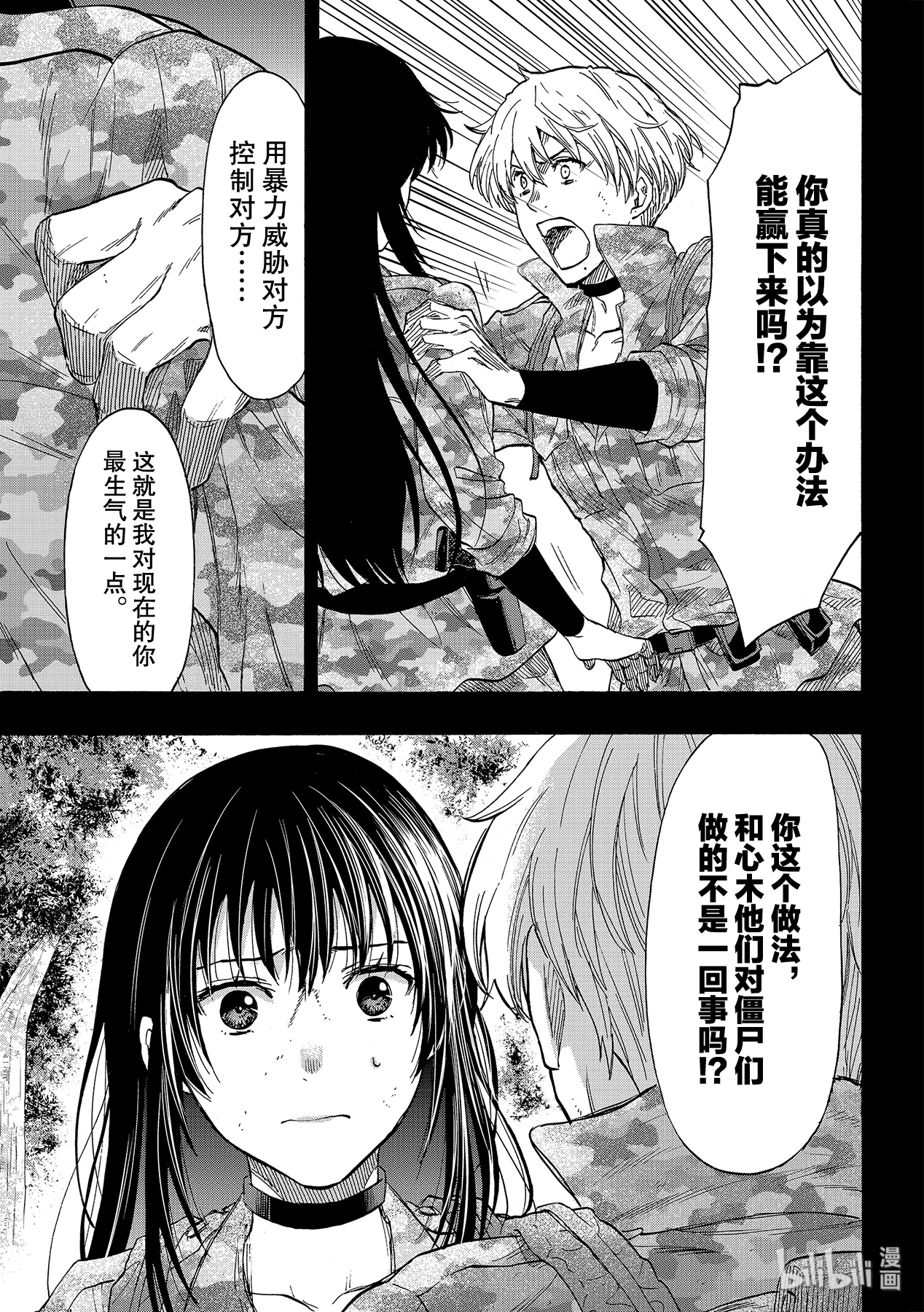 朋友游戏080 狩猎人类