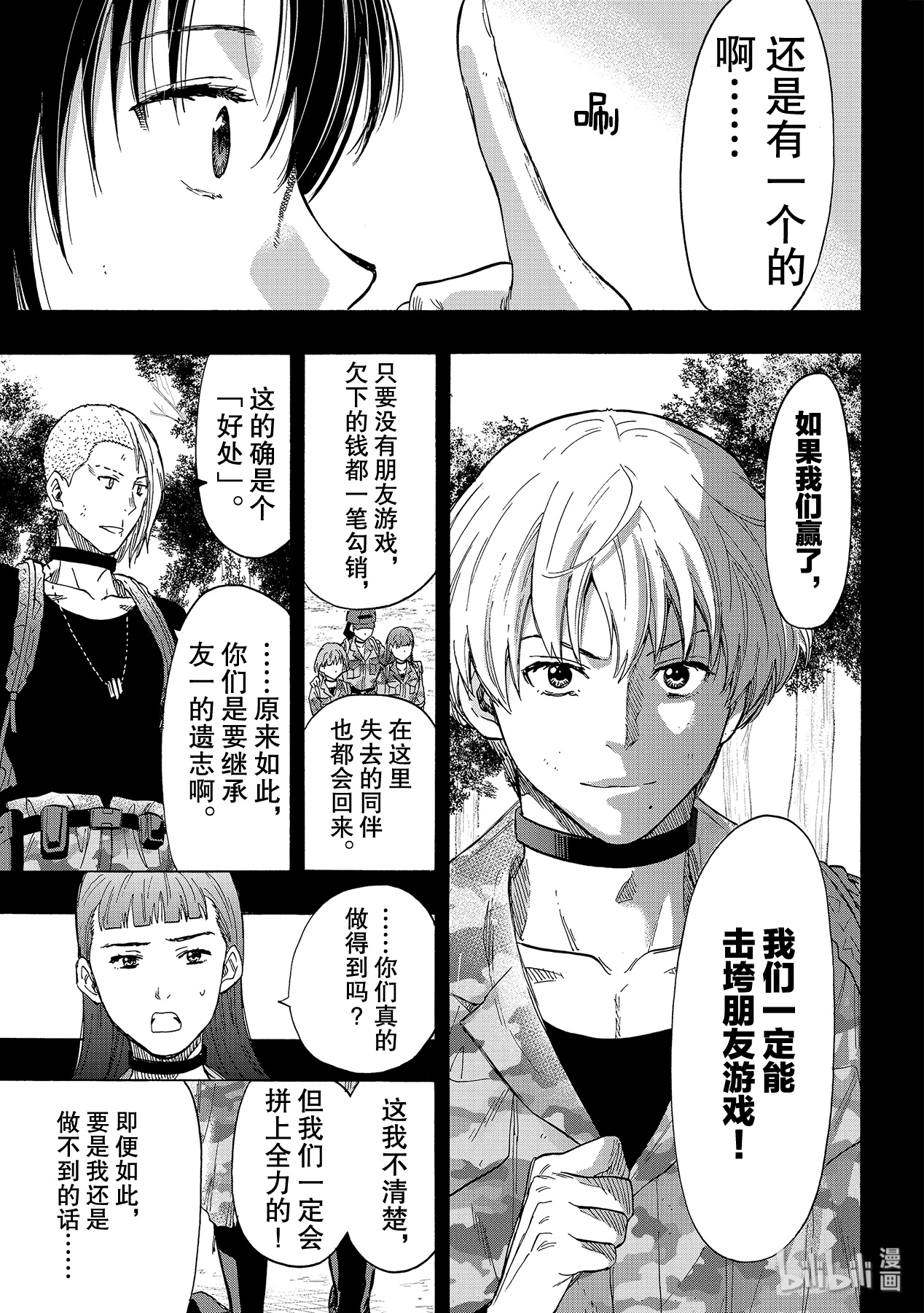 朋友游戏080 狩猎人类