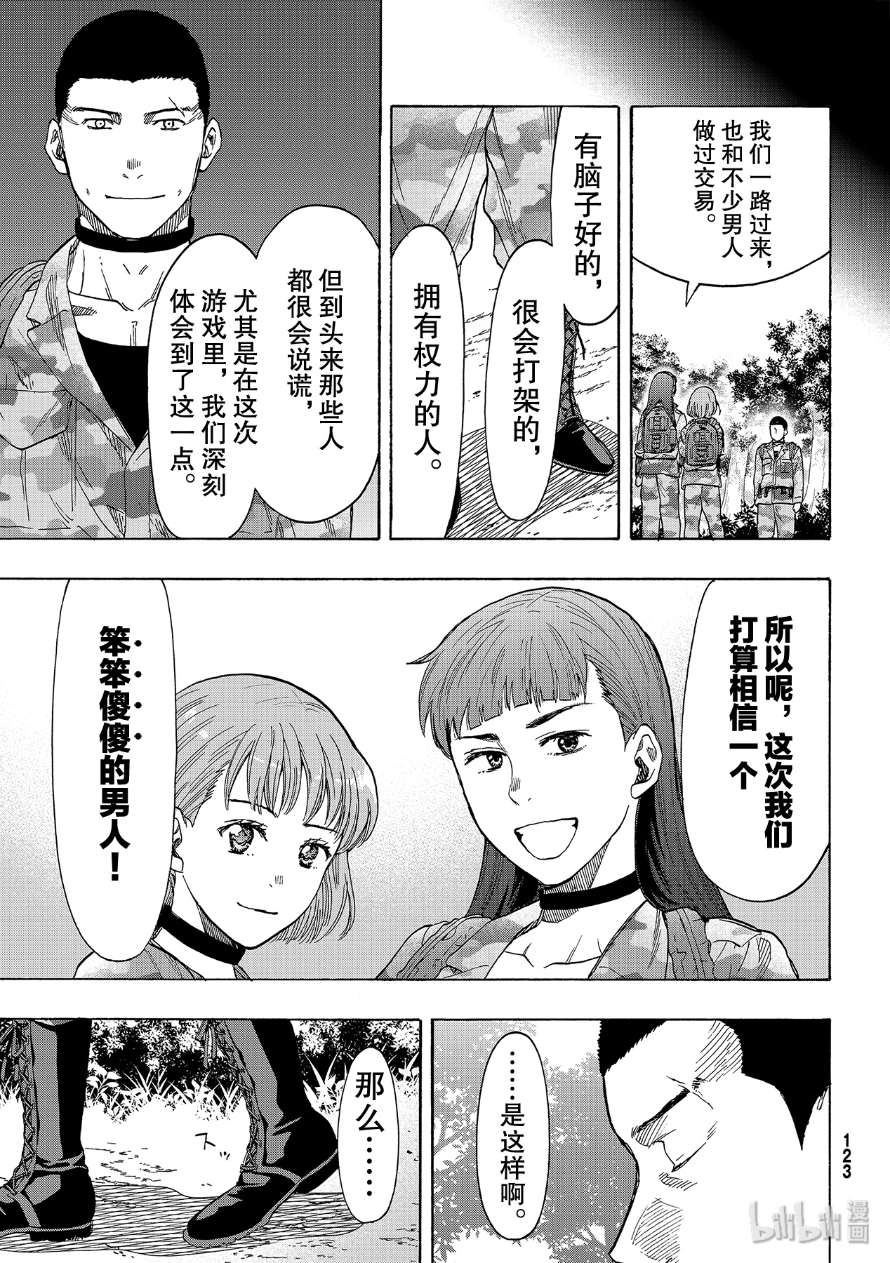 朋友游戏080 狩猎人类