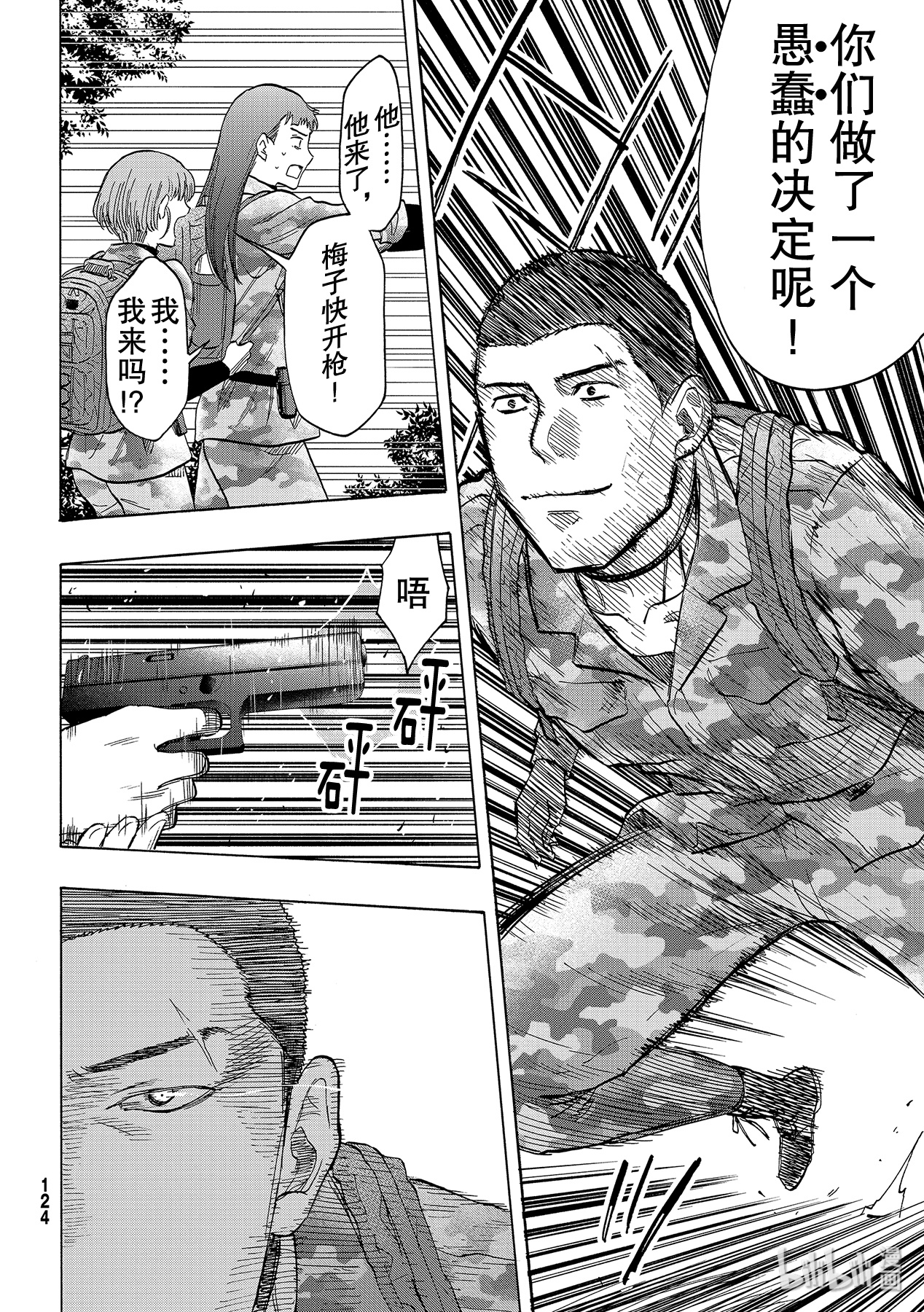 朋友游戏080 狩猎人类