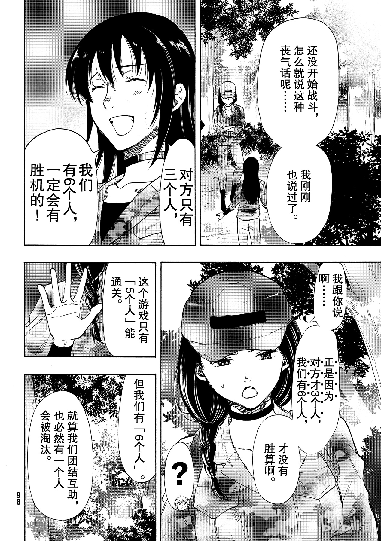 朋友游戏080 狩猎人类